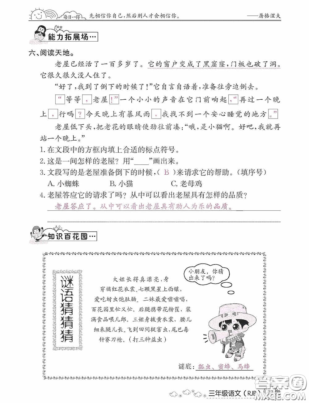 延邊教育出版社2021快樂假期寒假作業(yè)三年級語文人教版答案