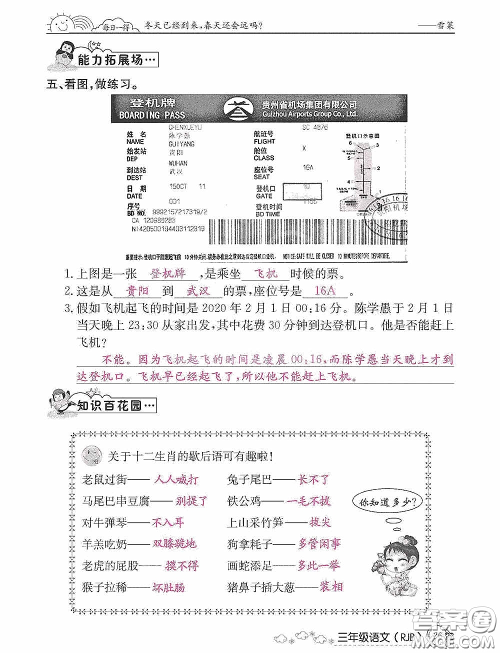 延邊教育出版社2021快樂假期寒假作業(yè)三年級語文人教版答案