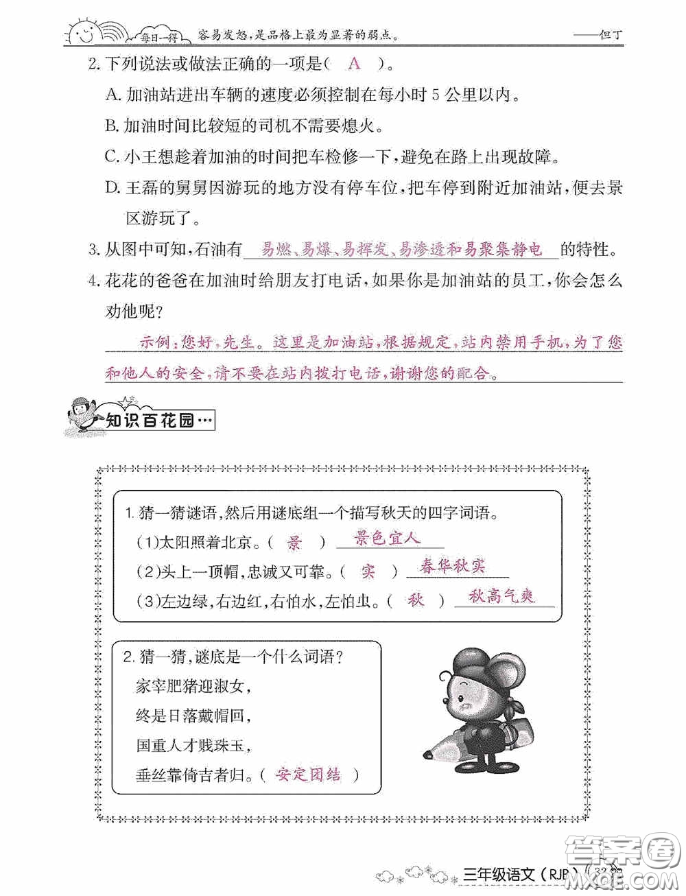 延邊教育出版社2021快樂假期寒假作業(yè)三年級語文人教版答案