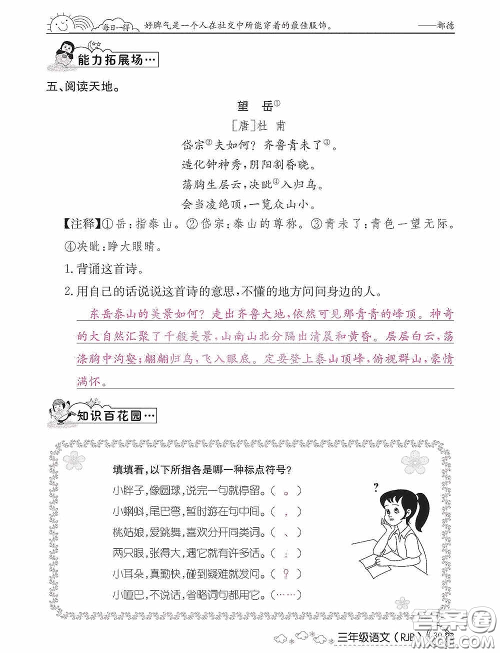 延邊教育出版社2021快樂假期寒假作業(yè)三年級語文人教版答案