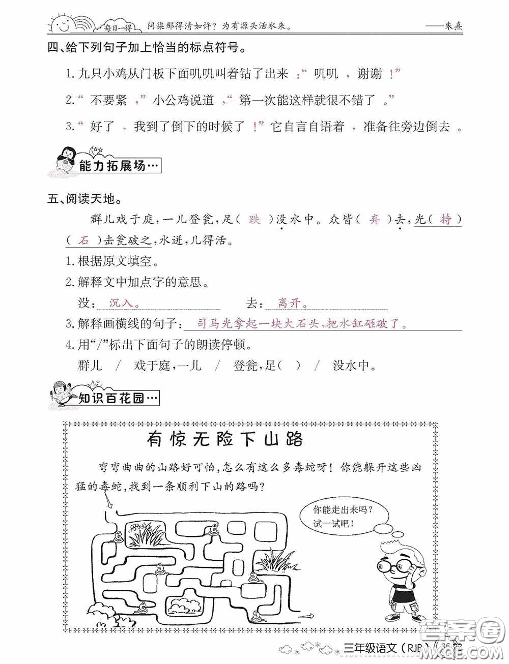 延邊教育出版社2021快樂假期寒假作業(yè)三年級語文人教版答案