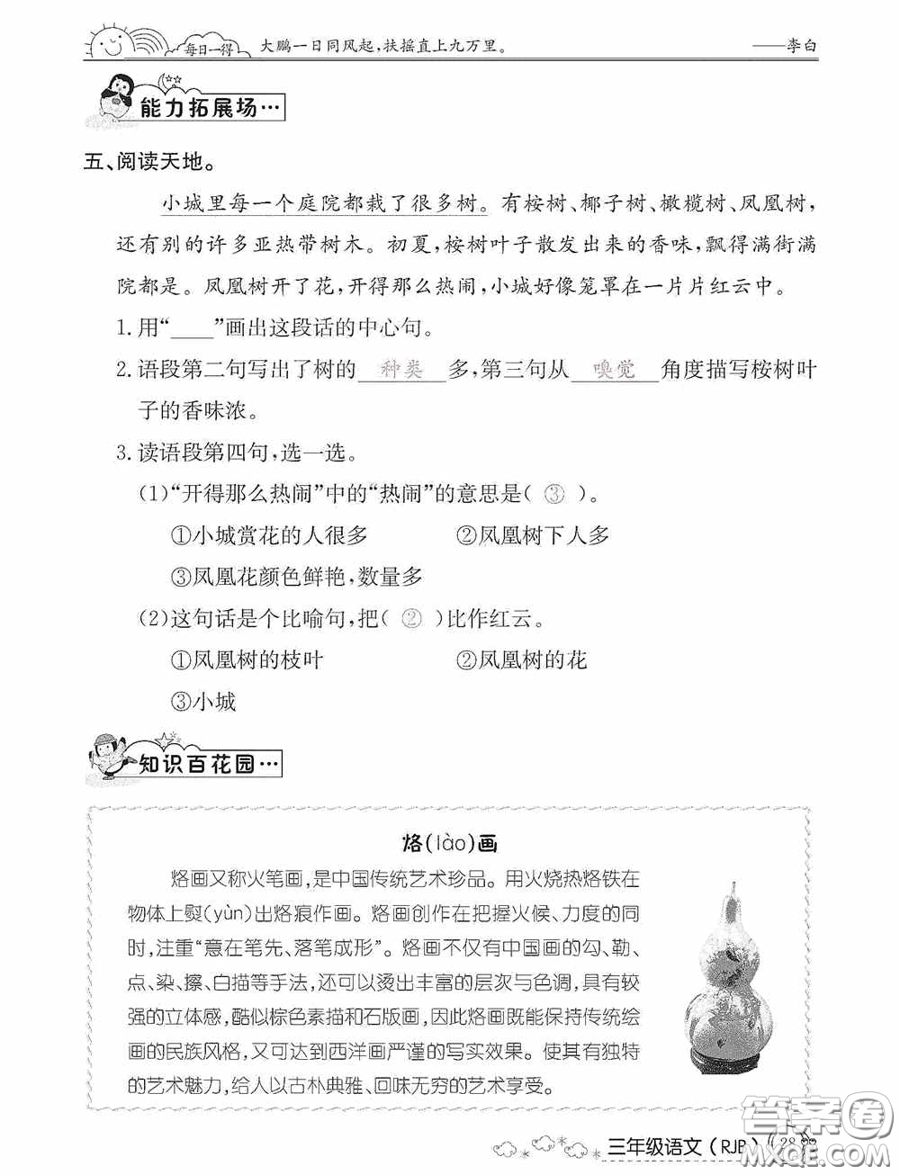 延邊教育出版社2021快樂假期寒假作業(yè)三年級語文人教版答案