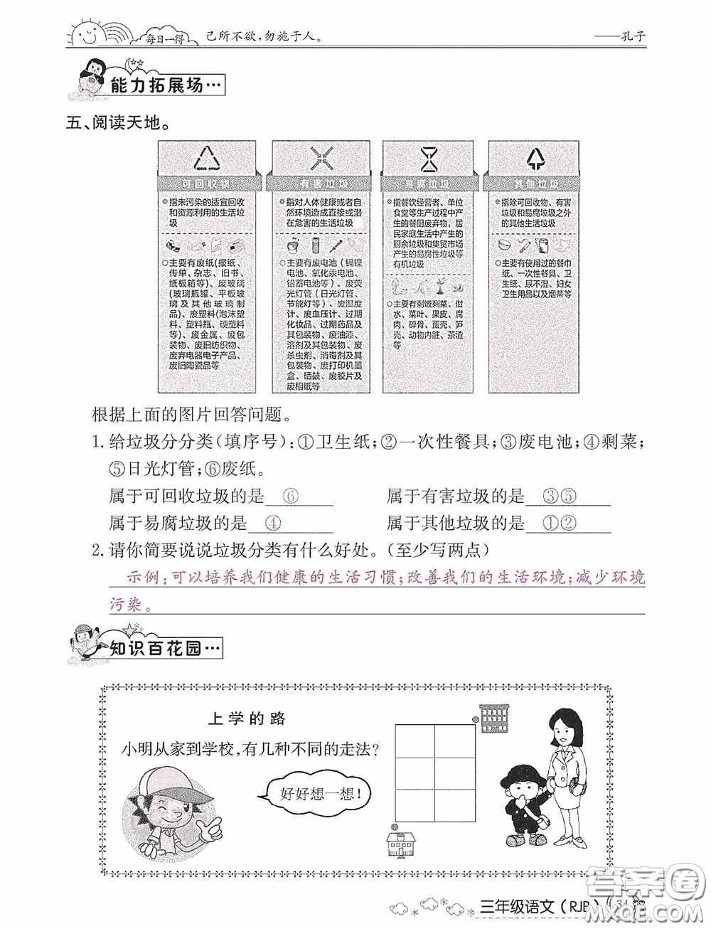 延邊教育出版社2021快樂假期寒假作業(yè)三年級語文人教版答案