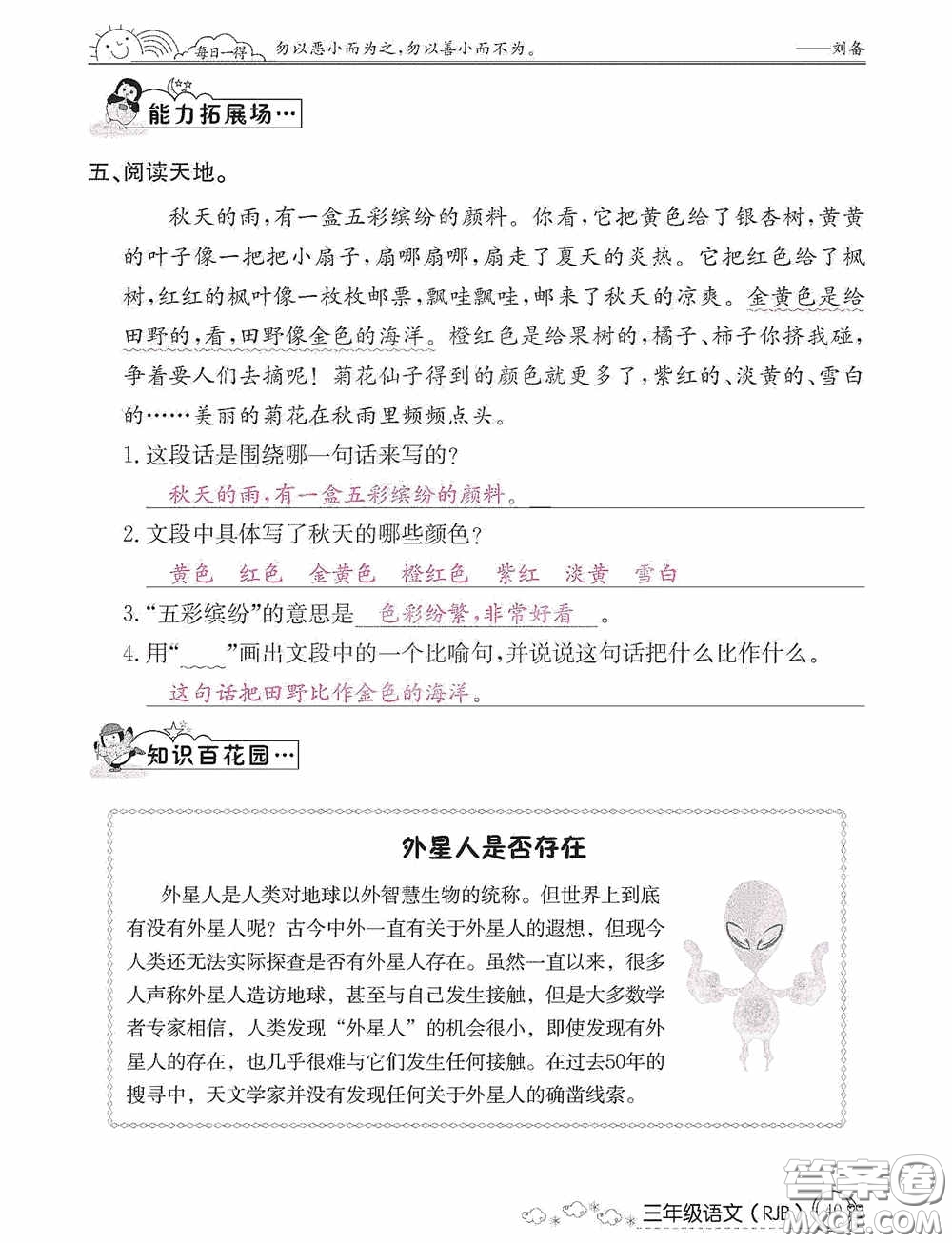 延邊教育出版社2021快樂假期寒假作業(yè)三年級語文人教版答案