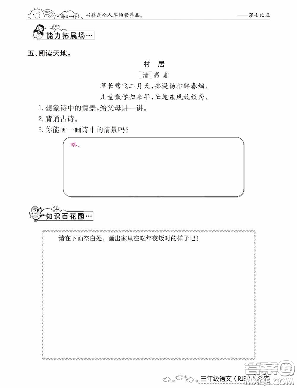 延邊教育出版社2021快樂假期寒假作業(yè)三年級語文人教版答案