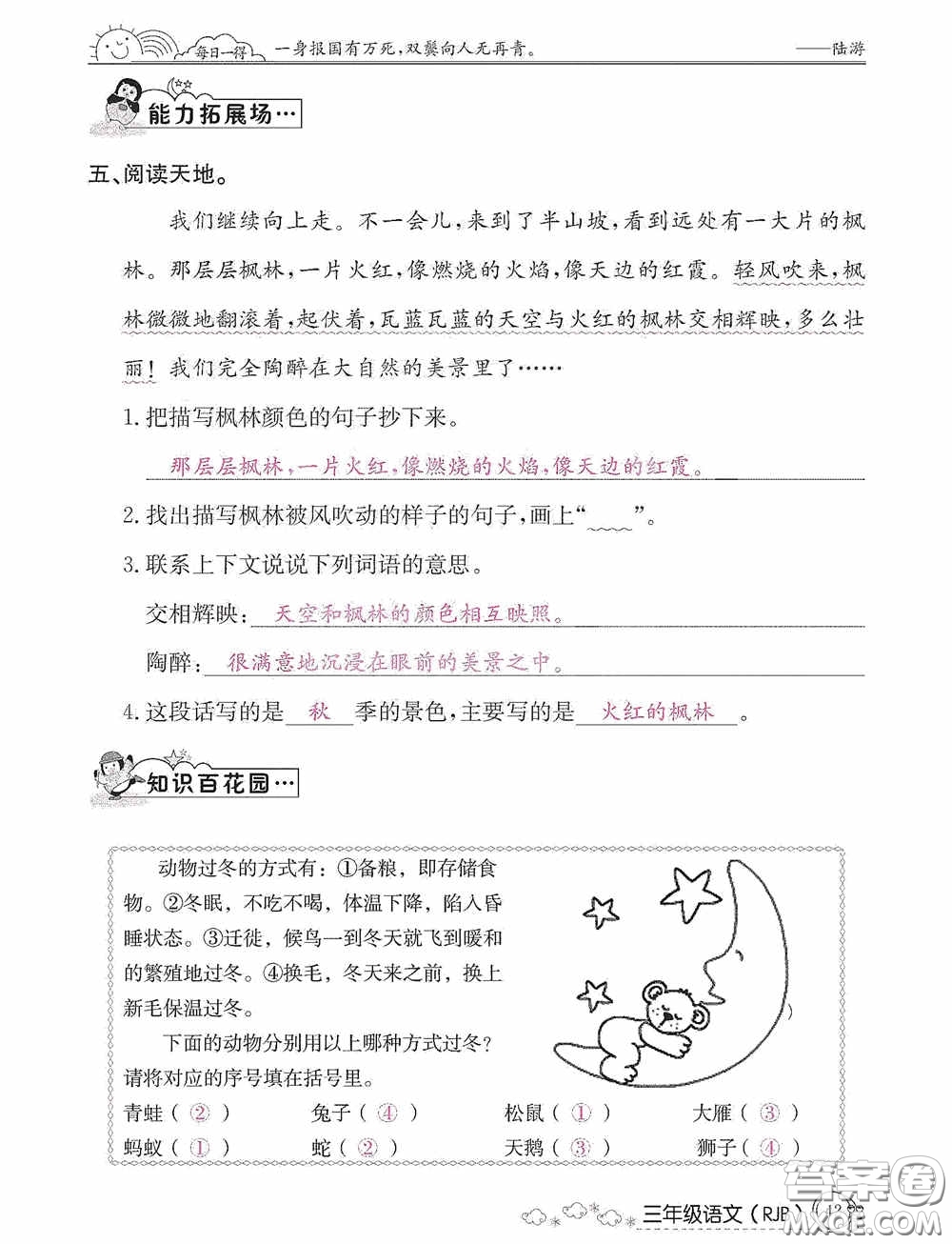 延邊教育出版社2021快樂假期寒假作業(yè)三年級語文人教版答案