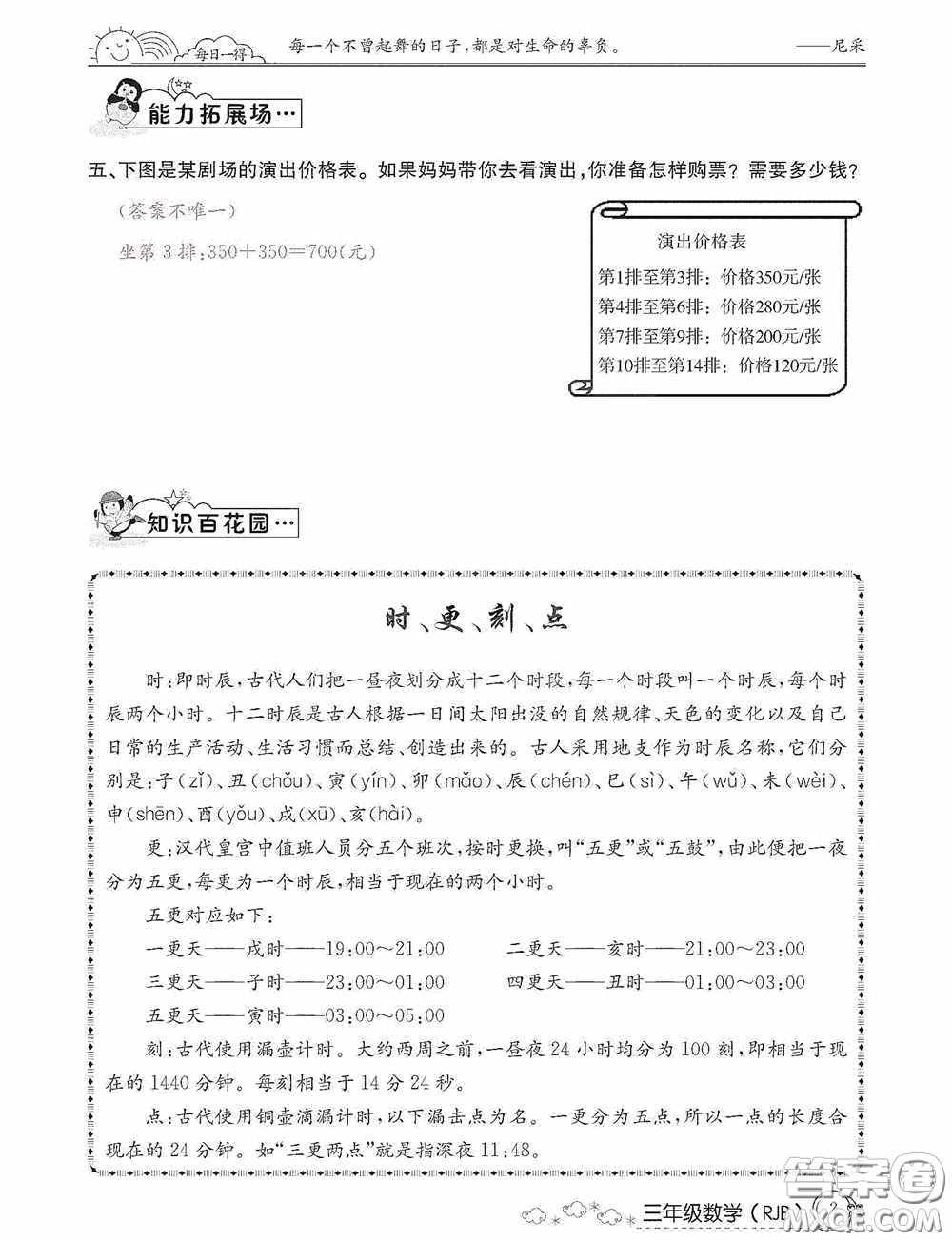 延邊教育出版社2021快樂假期寒假作業(yè)三年級(jí)數(shù)學(xué)人教版答案