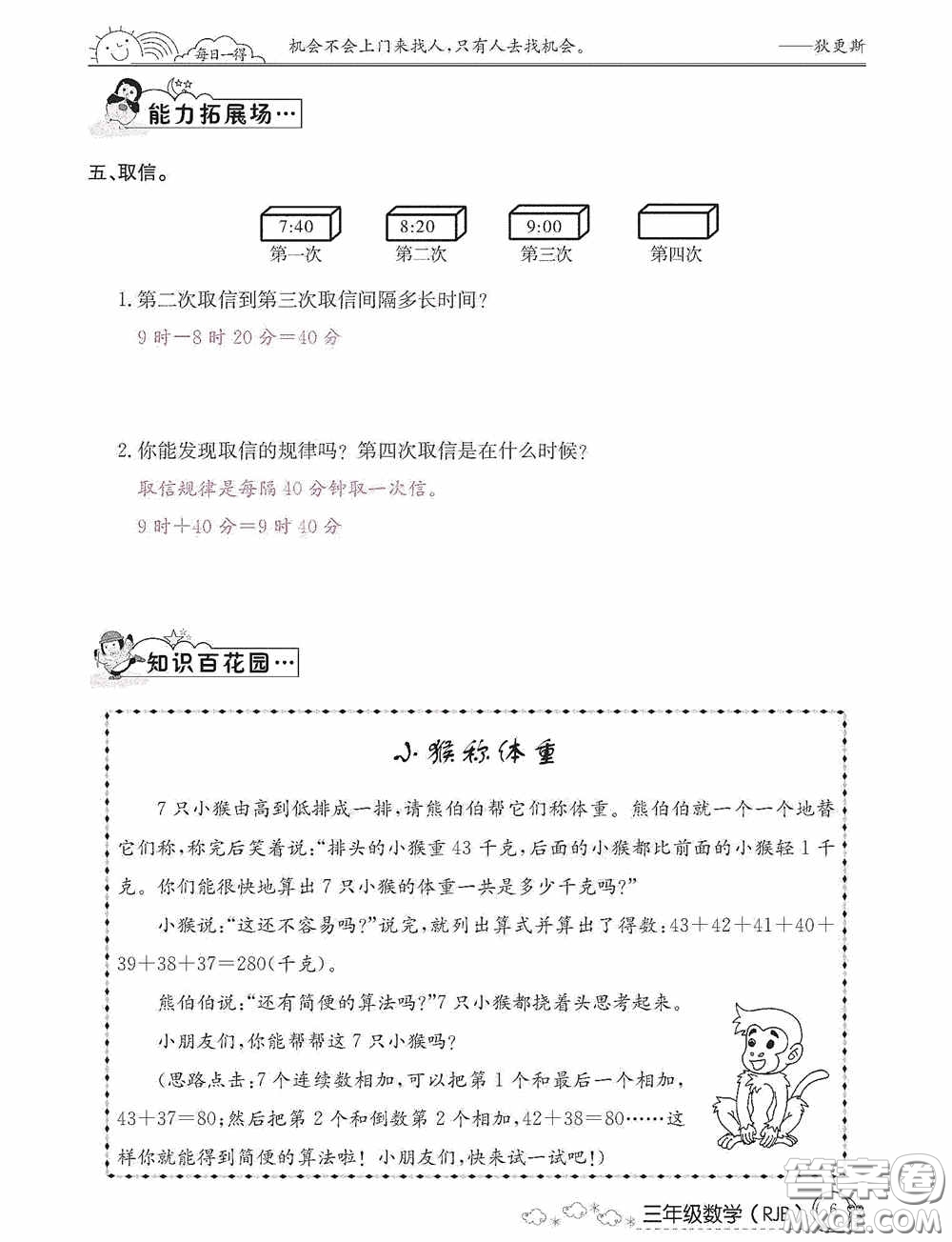 延邊教育出版社2021快樂假期寒假作業(yè)三年級(jí)數(shù)學(xué)人教版答案