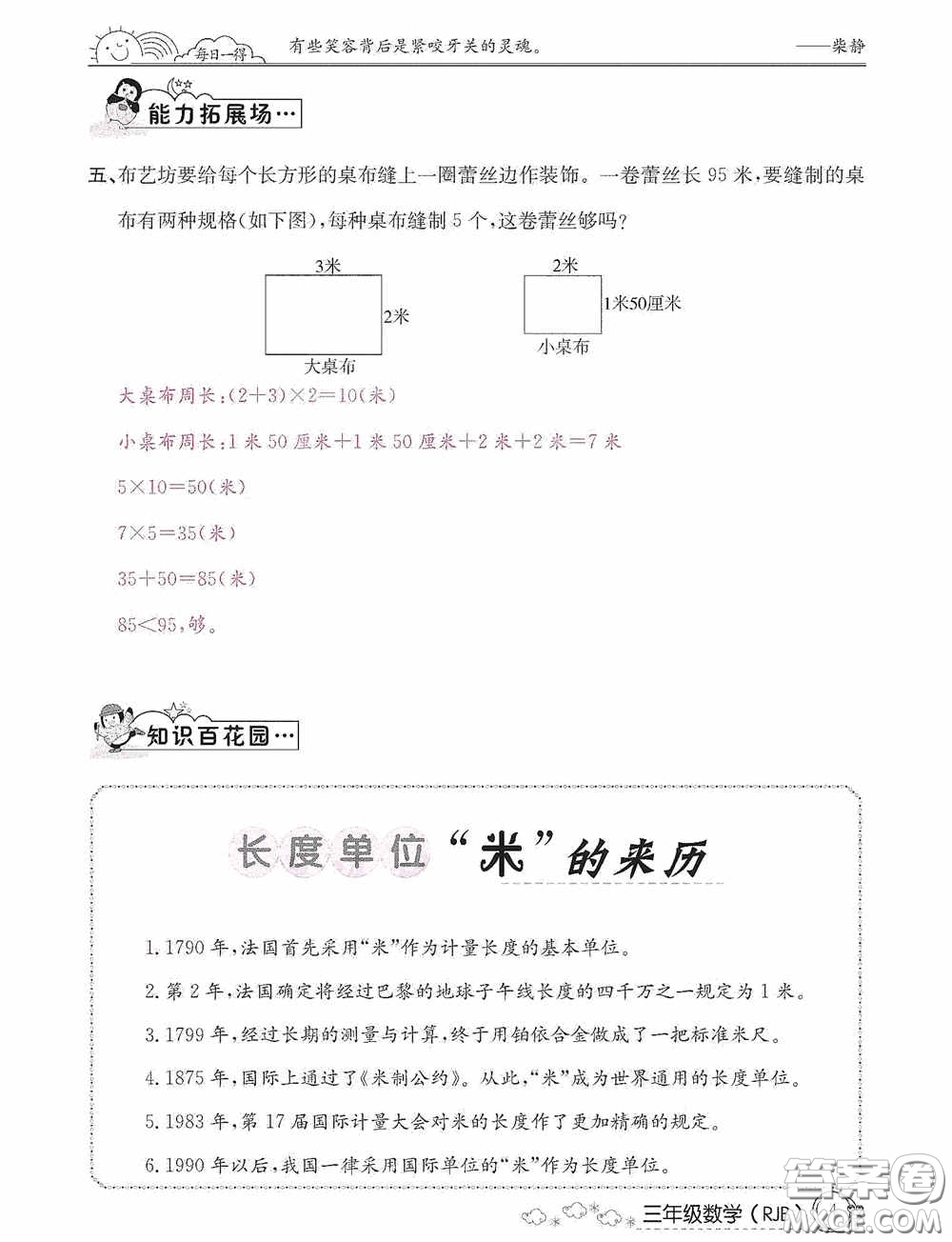 延邊教育出版社2021快樂假期寒假作業(yè)三年級(jí)數(shù)學(xué)人教版答案