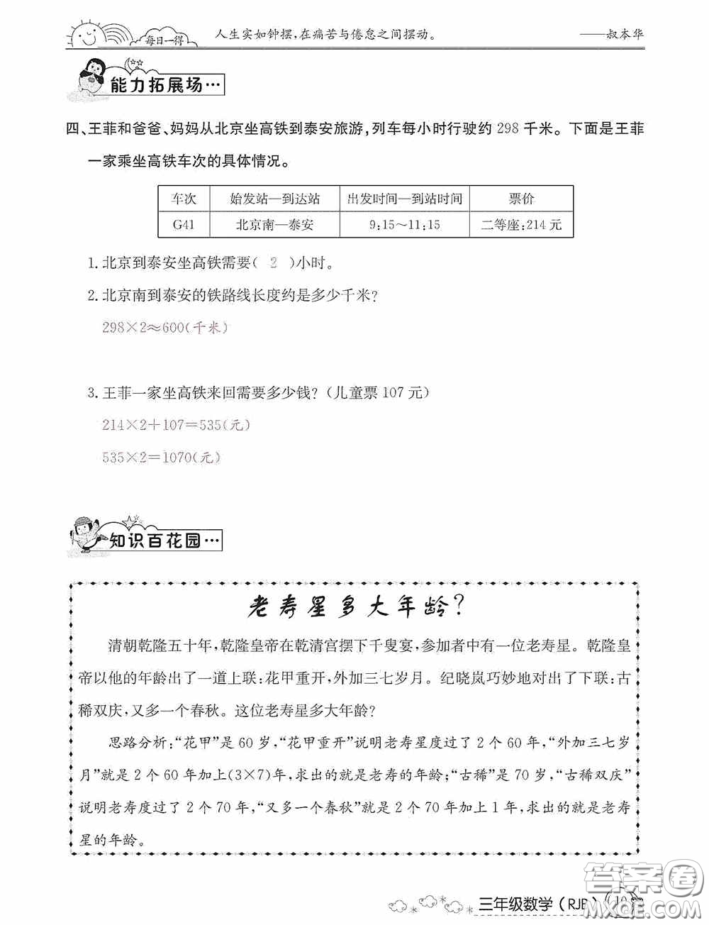 延邊教育出版社2021快樂假期寒假作業(yè)三年級(jí)數(shù)學(xué)人教版答案