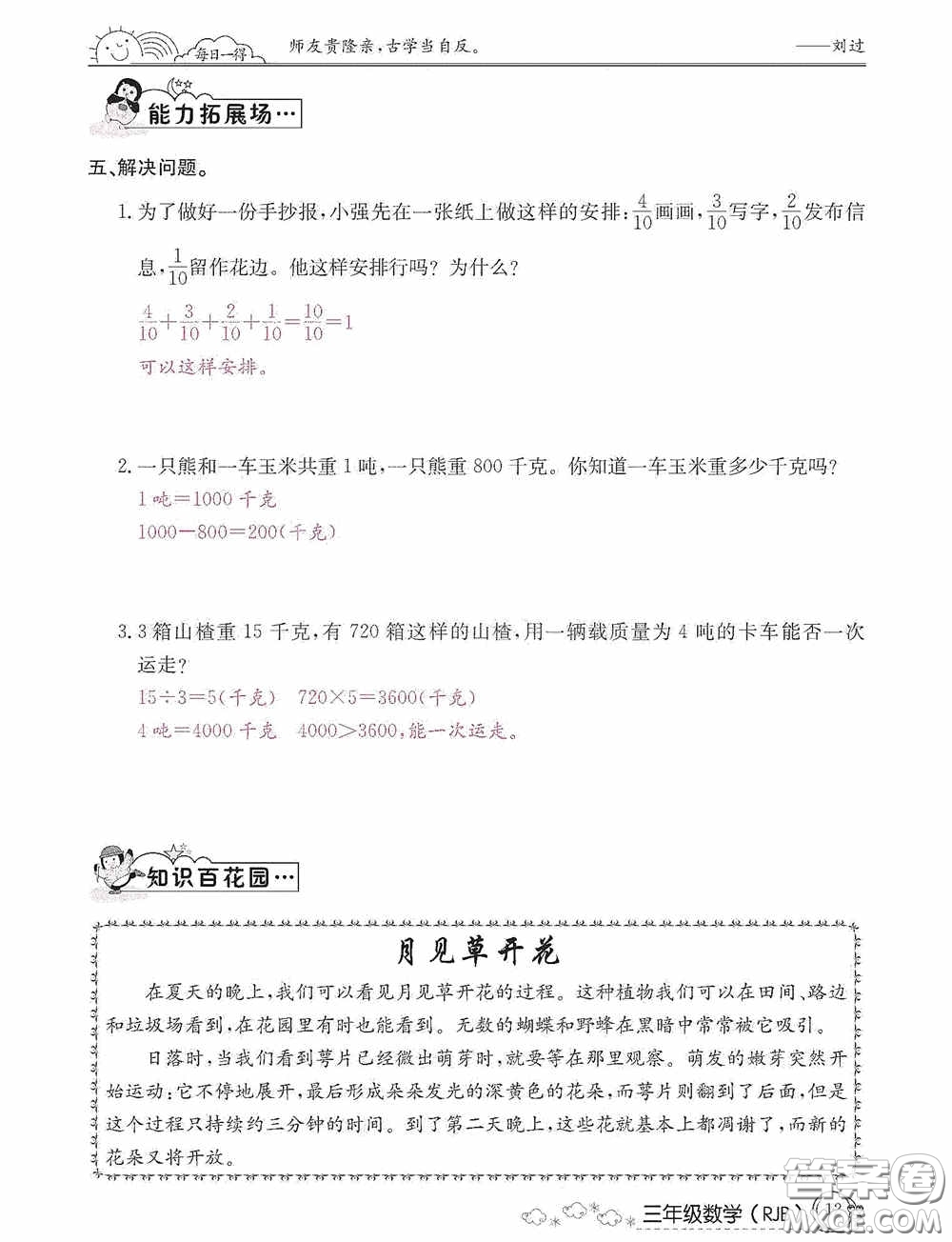 延邊教育出版社2021快樂假期寒假作業(yè)三年級(jí)數(shù)學(xué)人教版答案