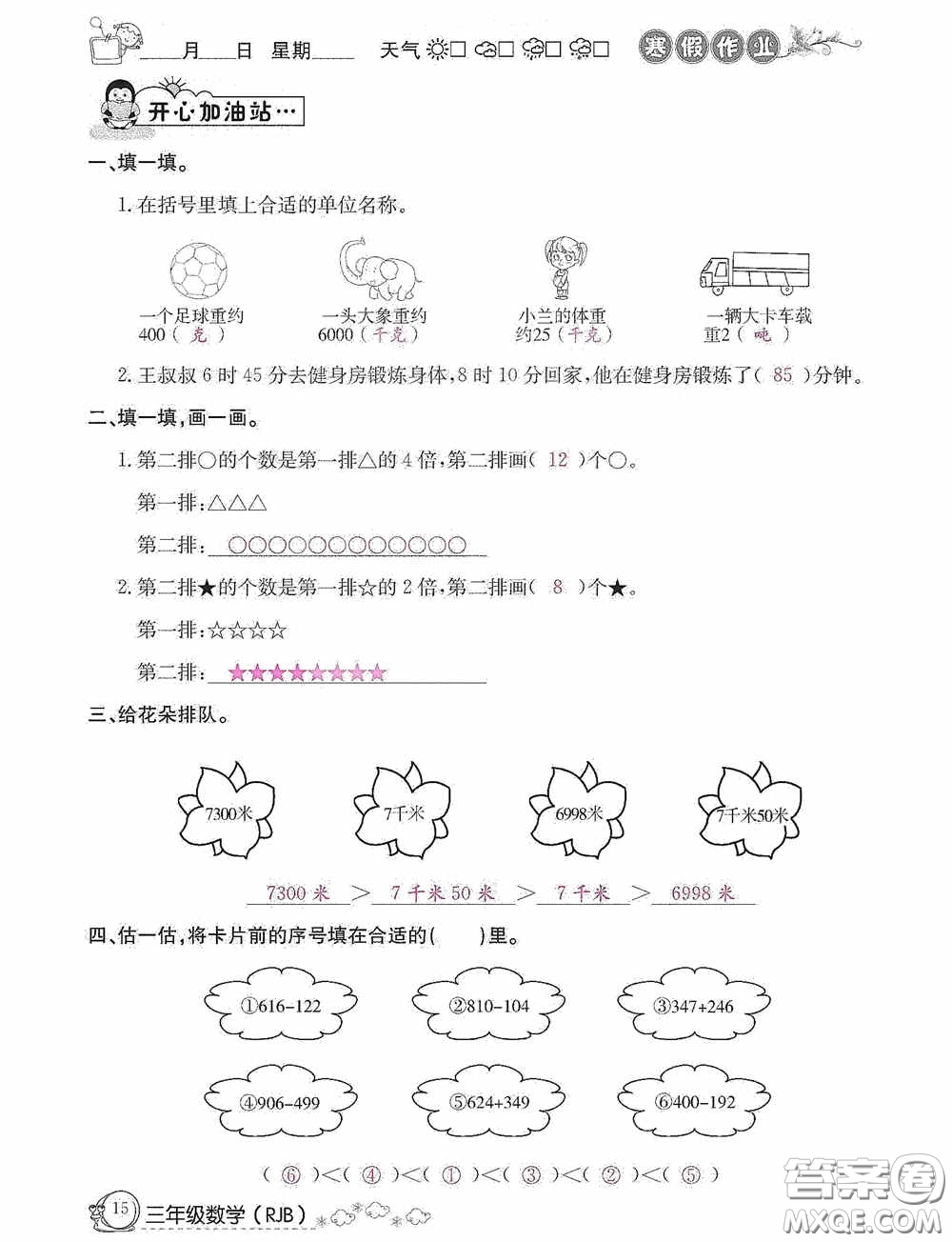 延邊教育出版社2021快樂假期寒假作業(yè)三年級(jí)數(shù)學(xué)人教版答案