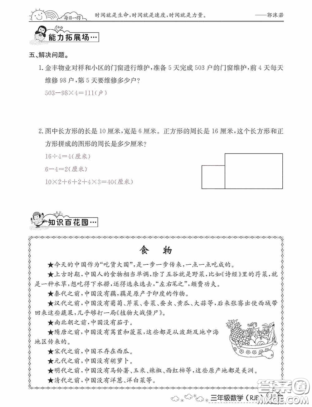 延邊教育出版社2021快樂假期寒假作業(yè)三年級(jí)數(shù)學(xué)人教版答案