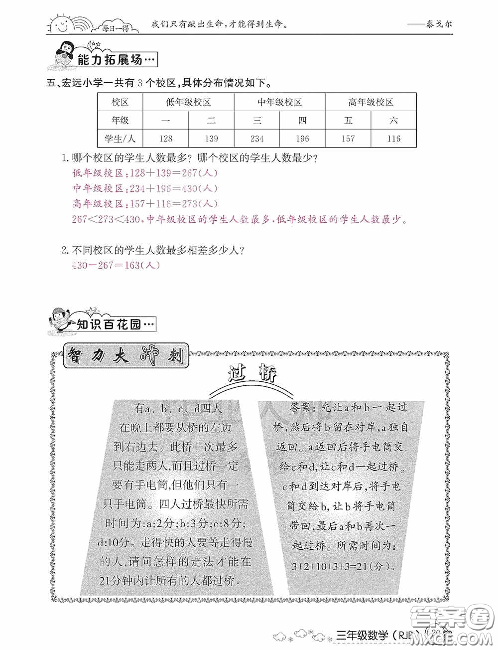 延邊教育出版社2021快樂假期寒假作業(yè)三年級(jí)數(shù)學(xué)人教版答案