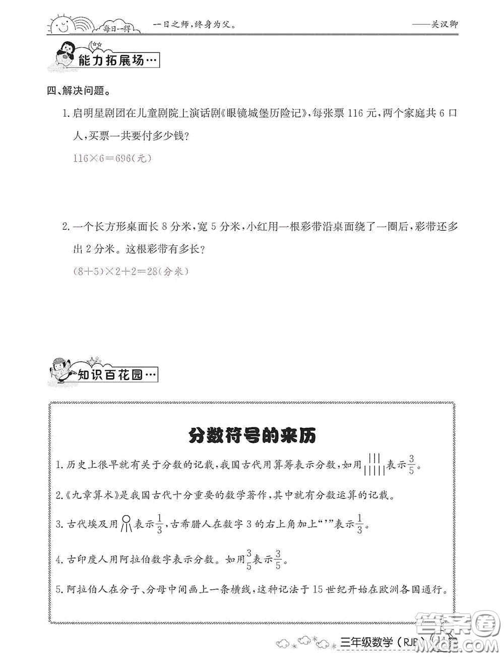 延邊教育出版社2021快樂假期寒假作業(yè)三年級(jí)數(shù)學(xué)人教版答案