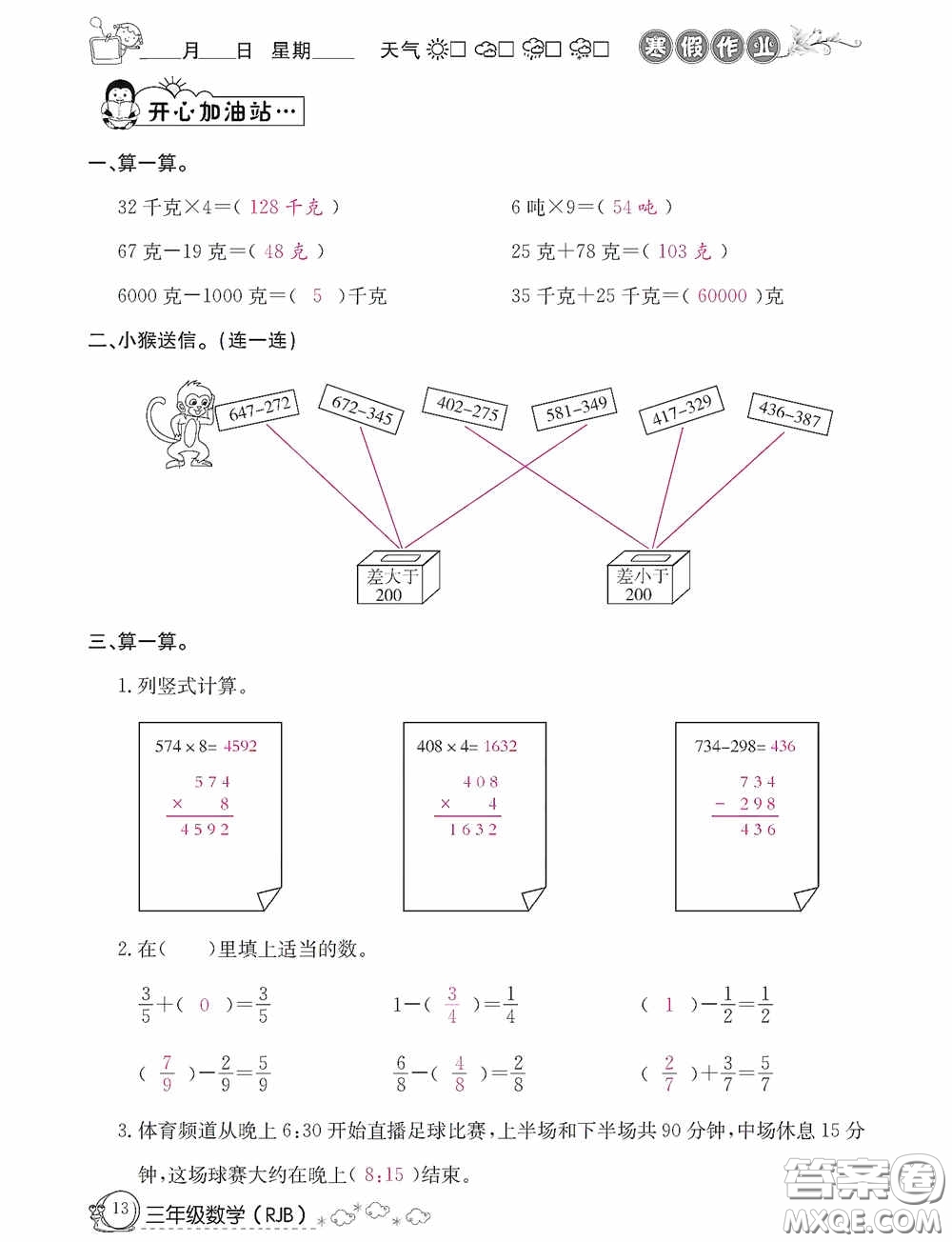 延邊教育出版社2021快樂假期寒假作業(yè)三年級(jí)數(shù)學(xué)人教版答案