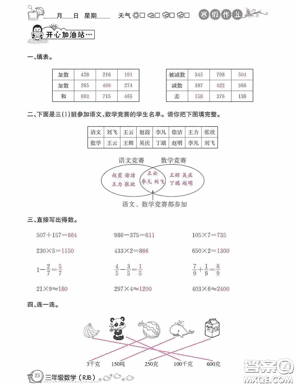 延邊教育出版社2021快樂假期寒假作業(yè)三年級(jí)數(shù)學(xué)人教版答案