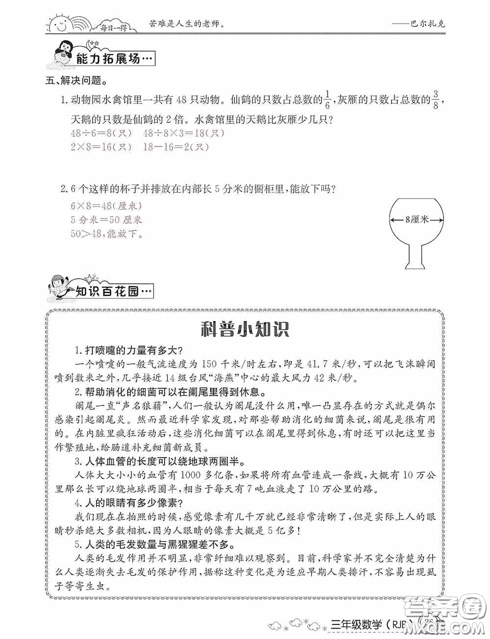 延邊教育出版社2021快樂假期寒假作業(yè)三年級(jí)數(shù)學(xué)人教版答案