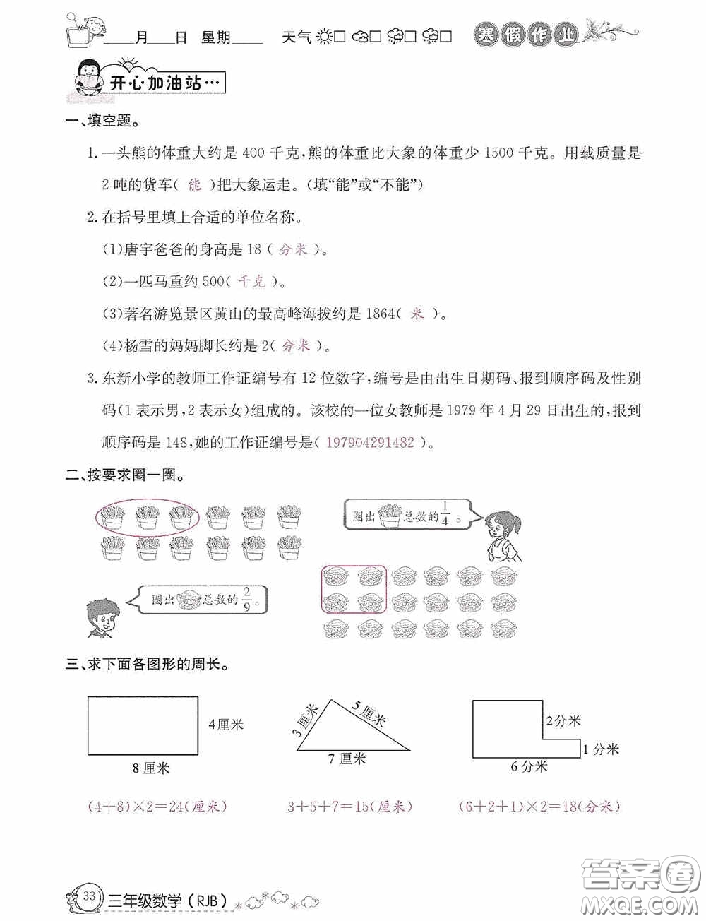 延邊教育出版社2021快樂假期寒假作業(yè)三年級(jí)數(shù)學(xué)人教版答案