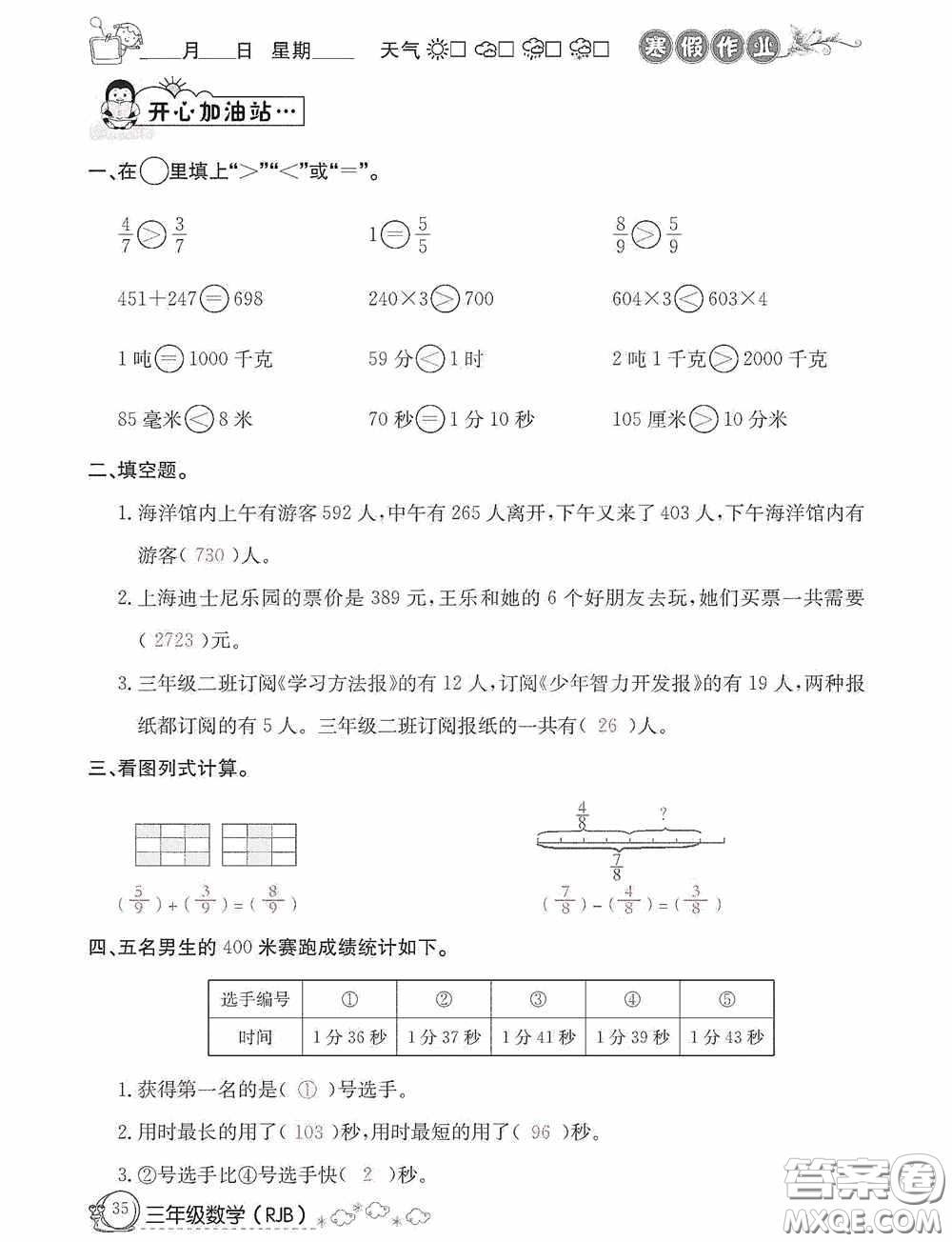 延邊教育出版社2021快樂假期寒假作業(yè)三年級(jí)數(shù)學(xué)人教版答案