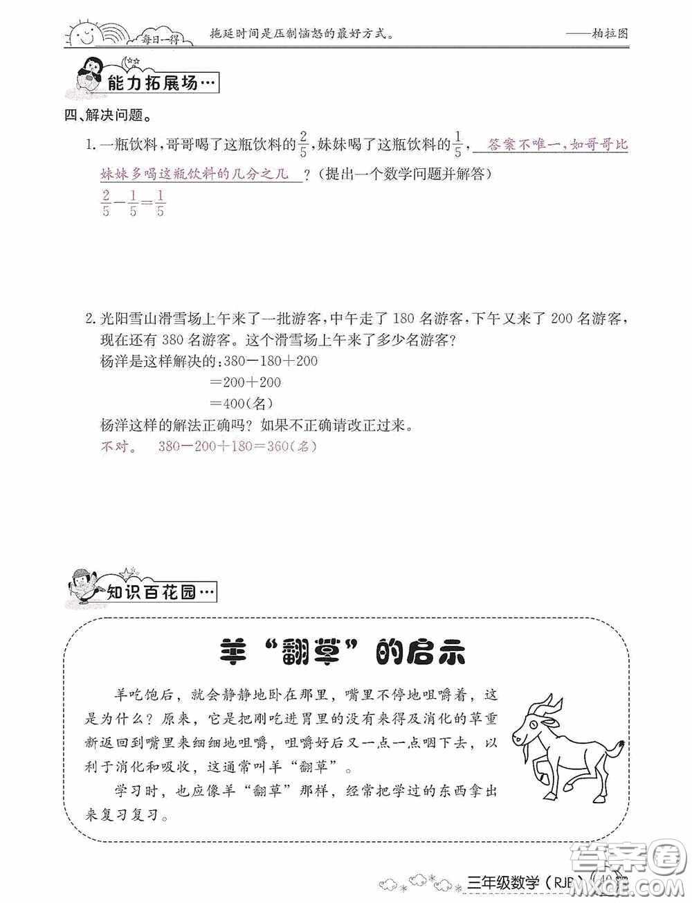 延邊教育出版社2021快樂假期寒假作業(yè)三年級(jí)數(shù)學(xué)人教版答案