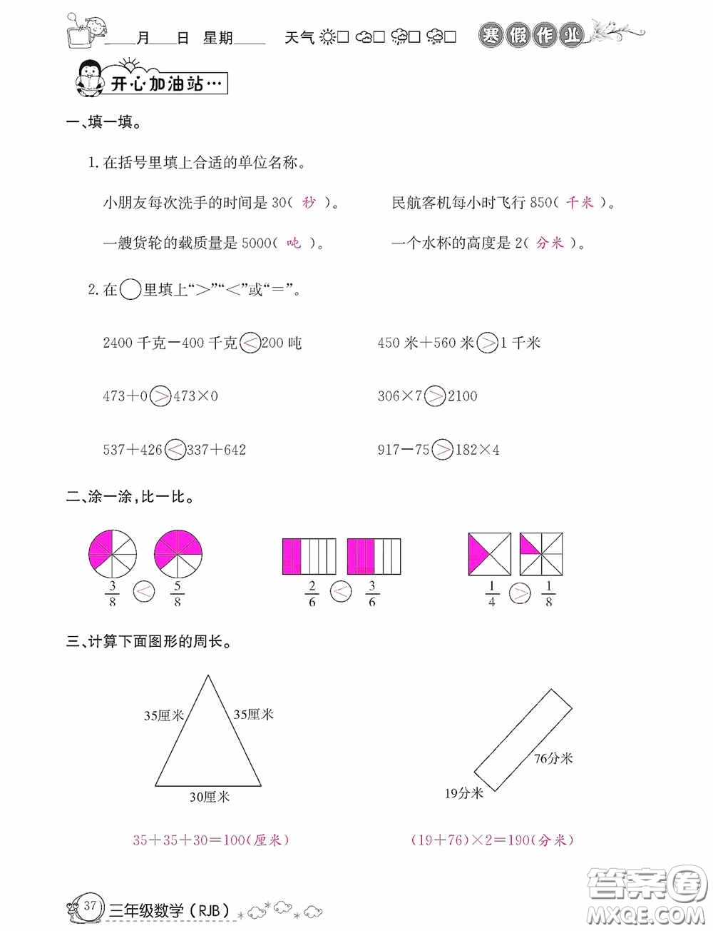 延邊教育出版社2021快樂假期寒假作業(yè)三年級(jí)數(shù)學(xué)人教版答案