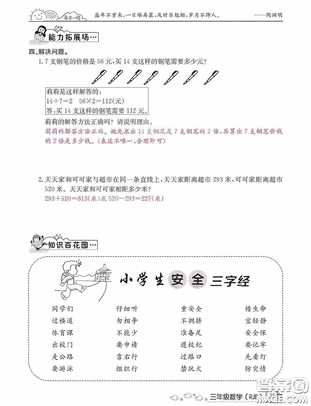 延邊教育出版社2021快樂假期寒假作業(yè)三年級(jí)數(shù)學(xué)人教版答案