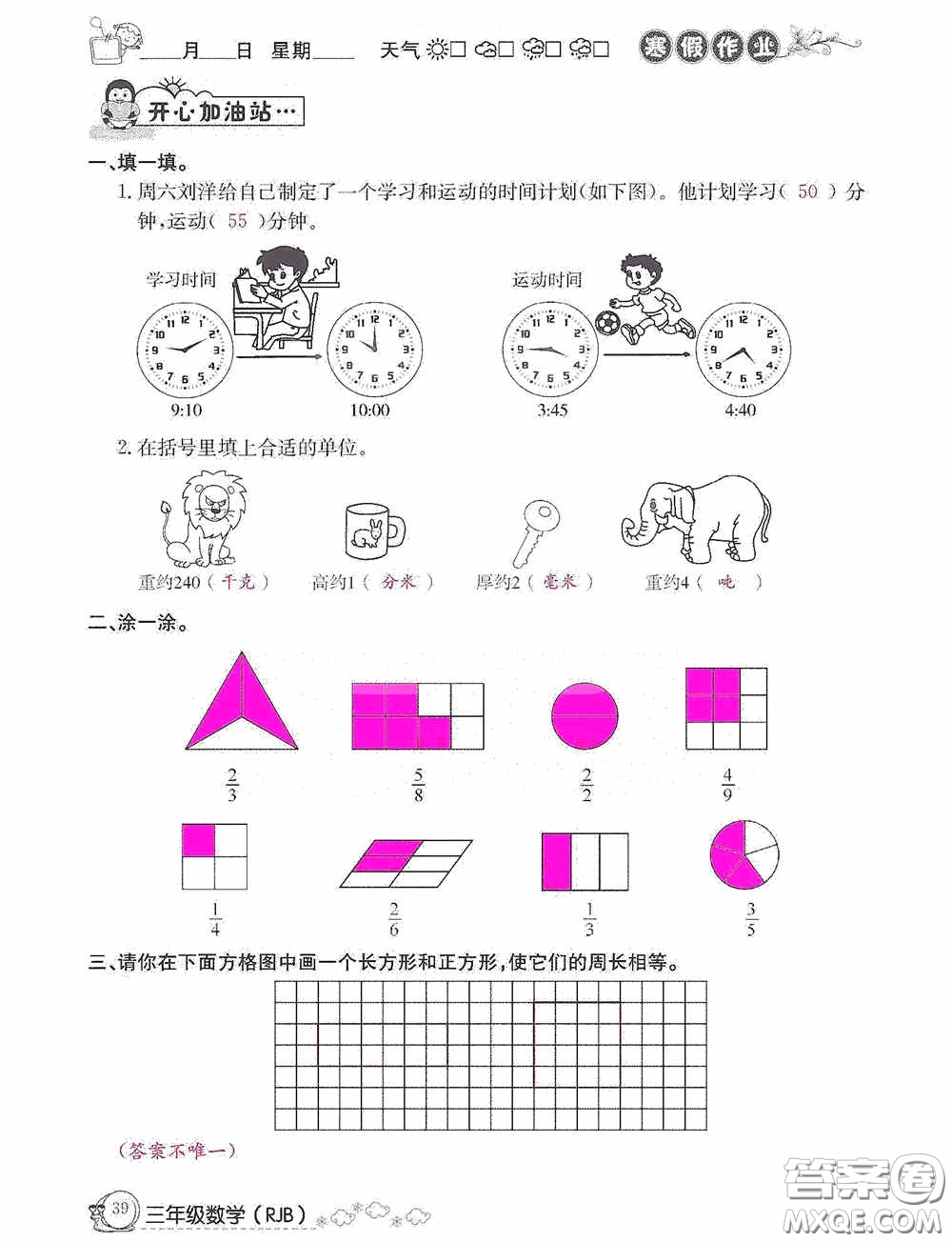 延邊教育出版社2021快樂假期寒假作業(yè)三年級(jí)數(shù)學(xué)人教版答案