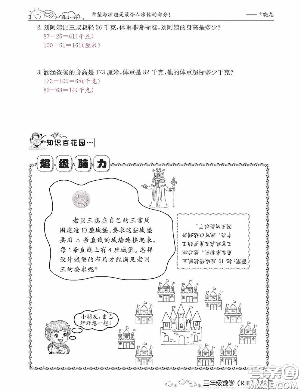 延邊教育出版社2021快樂假期寒假作業(yè)三年級(jí)數(shù)學(xué)人教版答案