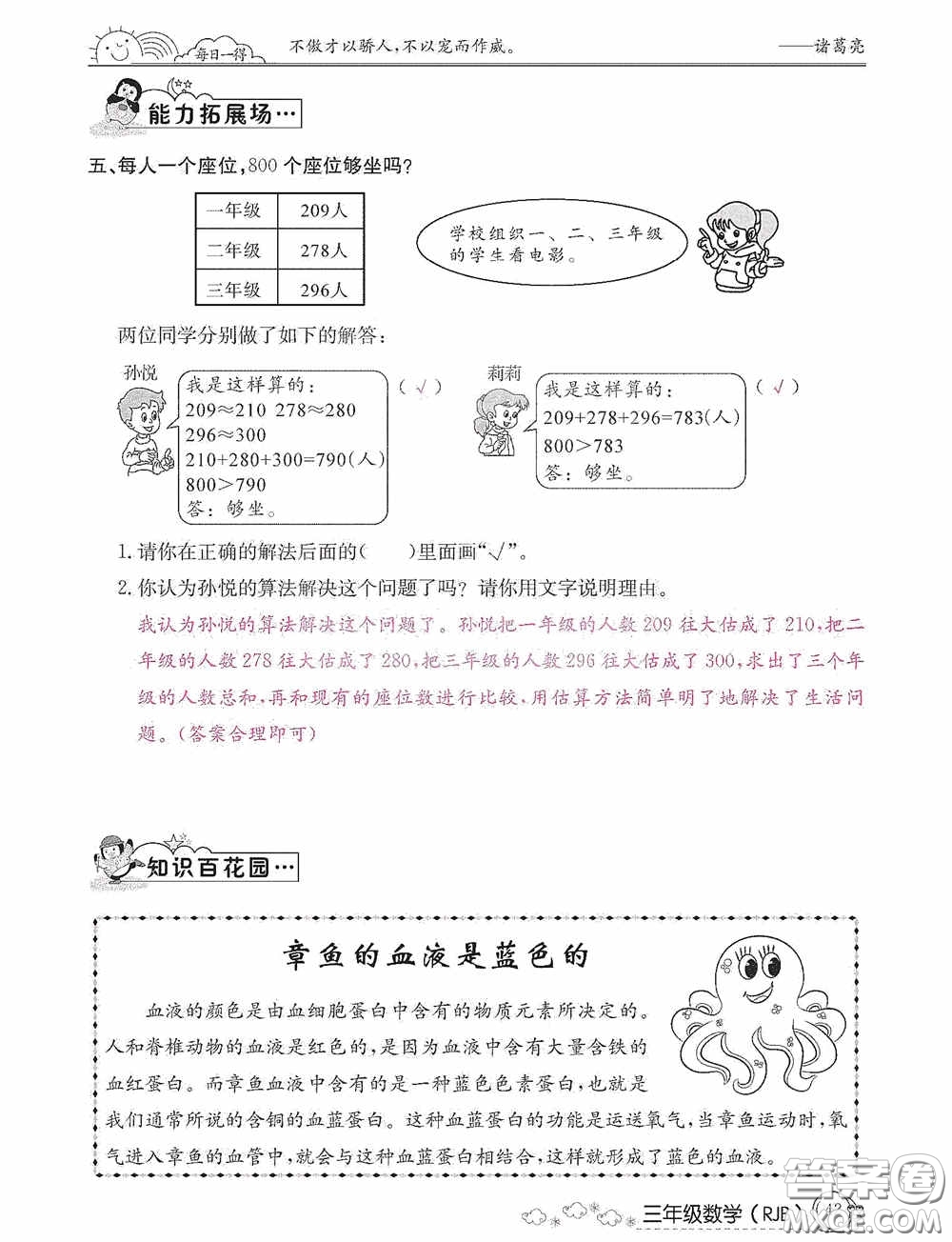 延邊教育出版社2021快樂假期寒假作業(yè)三年級(jí)數(shù)學(xué)人教版答案