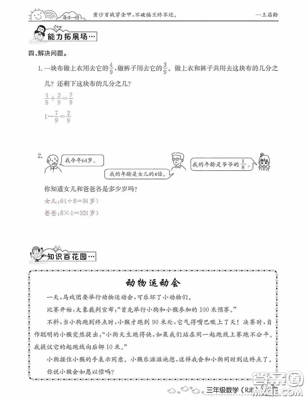 延邊教育出版社2021快樂假期寒假作業(yè)三年級(jí)數(shù)學(xué)人教版答案