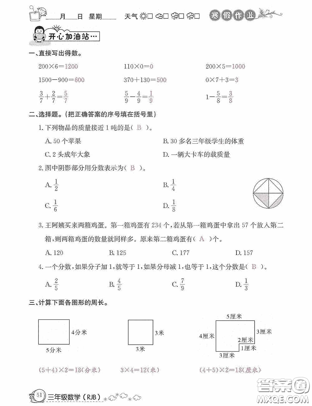 延邊教育出版社2021快樂假期寒假作業(yè)三年級(jí)數(shù)學(xué)人教版答案