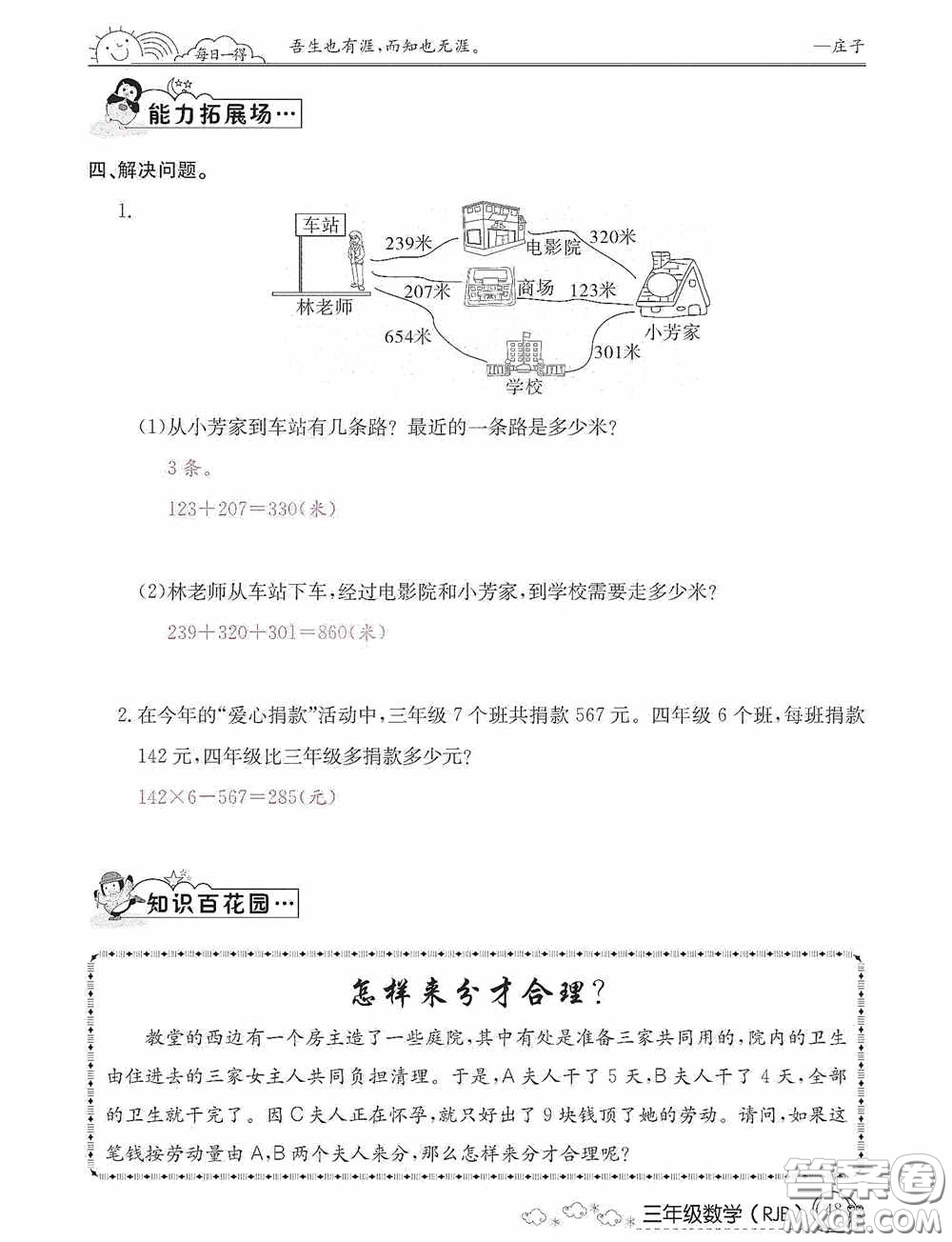 延邊教育出版社2021快樂假期寒假作業(yè)三年級(jí)數(shù)學(xué)人教版答案