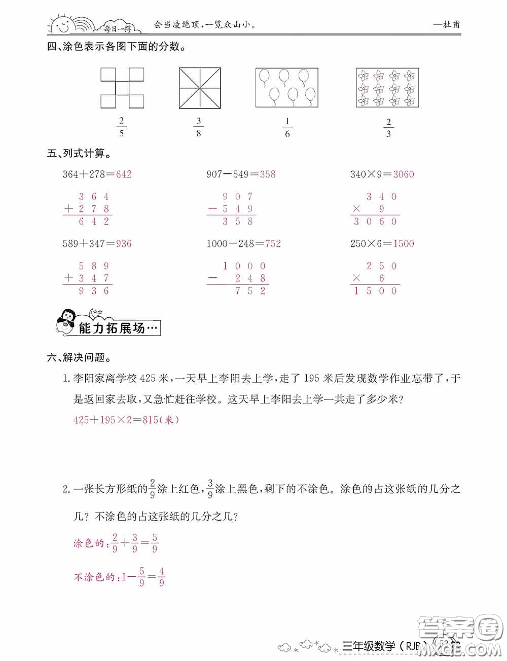 延邊教育出版社2021快樂假期寒假作業(yè)三年級(jí)數(shù)學(xué)人教版答案