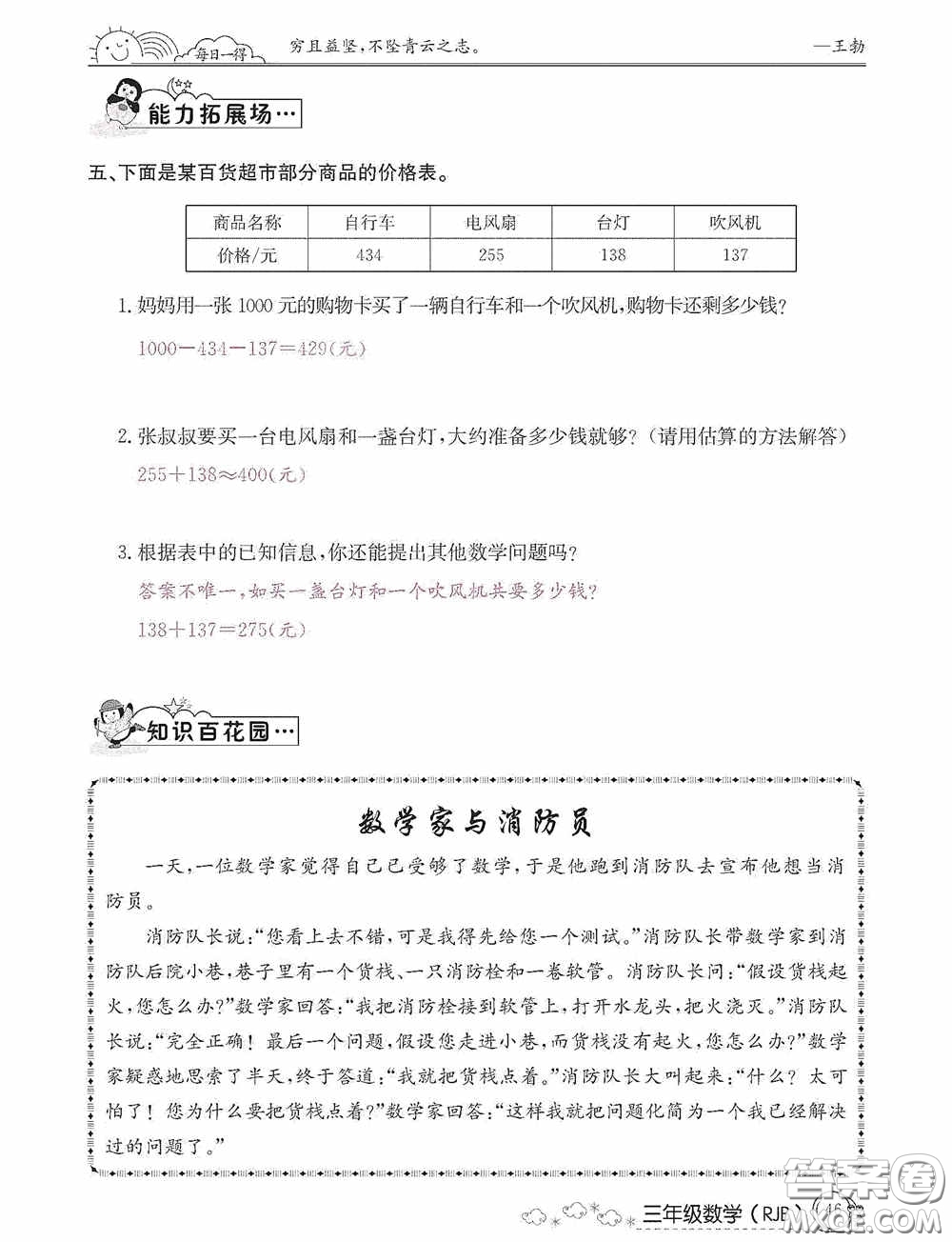 延邊教育出版社2021快樂假期寒假作業(yè)三年級(jí)數(shù)學(xué)人教版答案