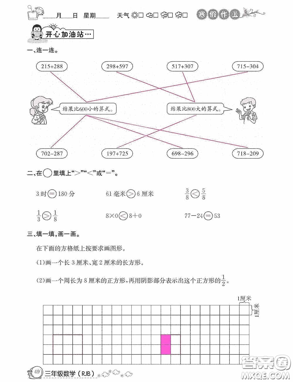 延邊教育出版社2021快樂假期寒假作業(yè)三年級(jí)數(shù)學(xué)人教版答案