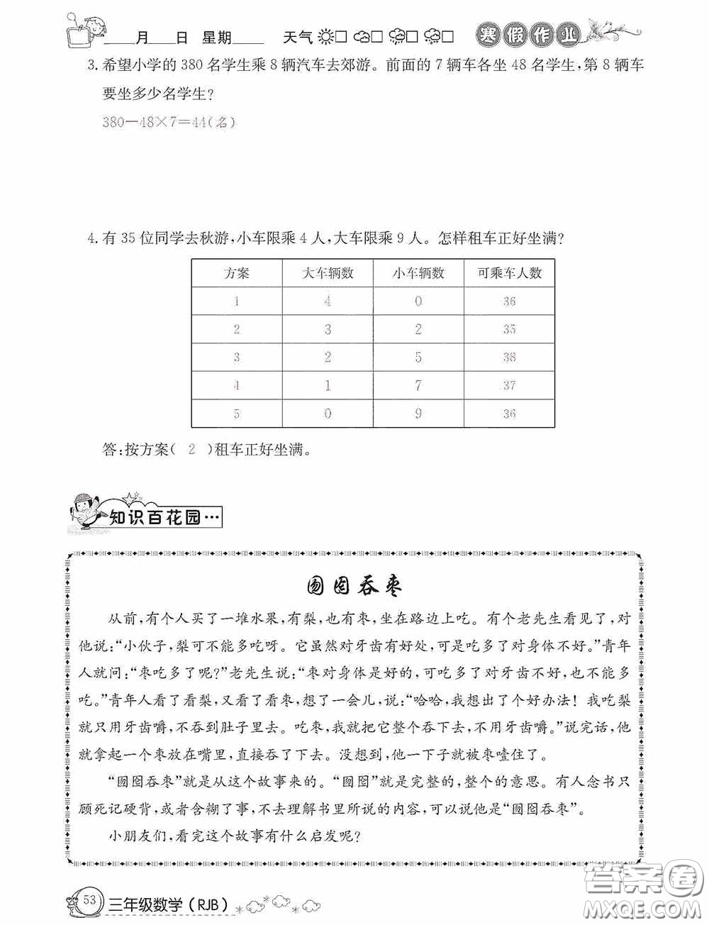 延邊教育出版社2021快樂假期寒假作業(yè)三年級(jí)數(shù)學(xué)人教版答案