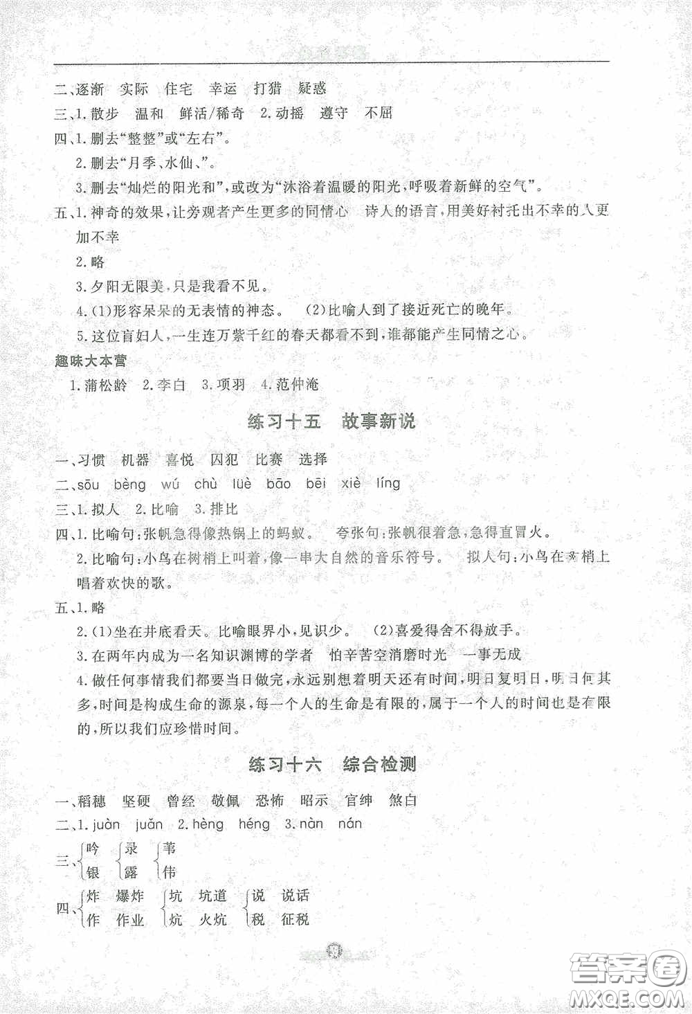 河北人民出版社2021假期生活四年級(jí)寒假語文答案