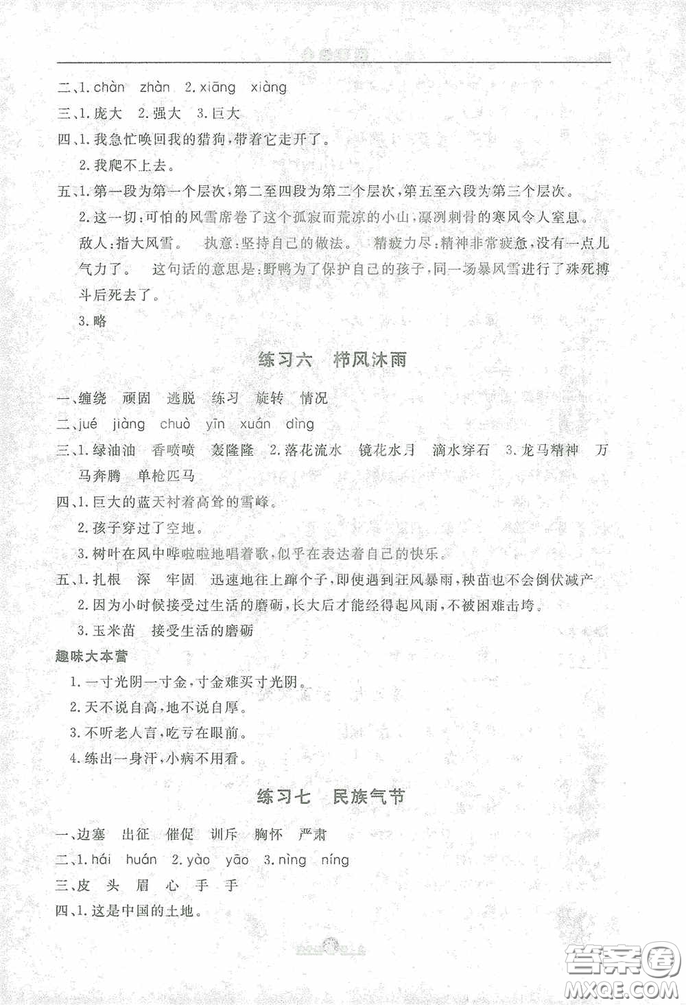 河北人民出版社2021假期生活四年級(jí)寒假語文答案