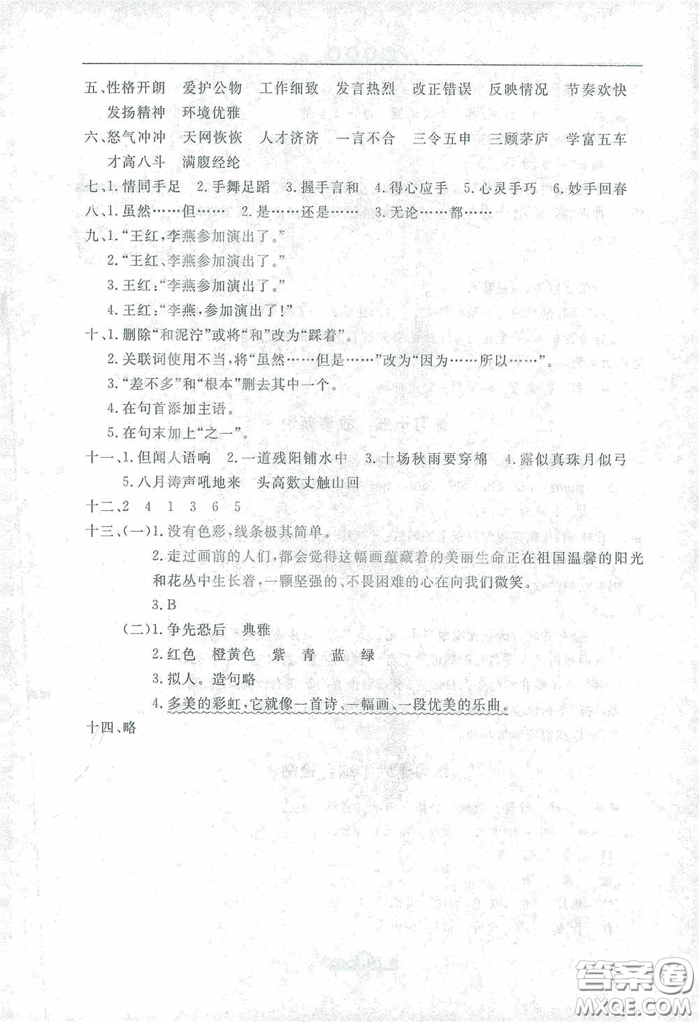 河北人民出版社2021假期生活四年級(jí)寒假語文答案