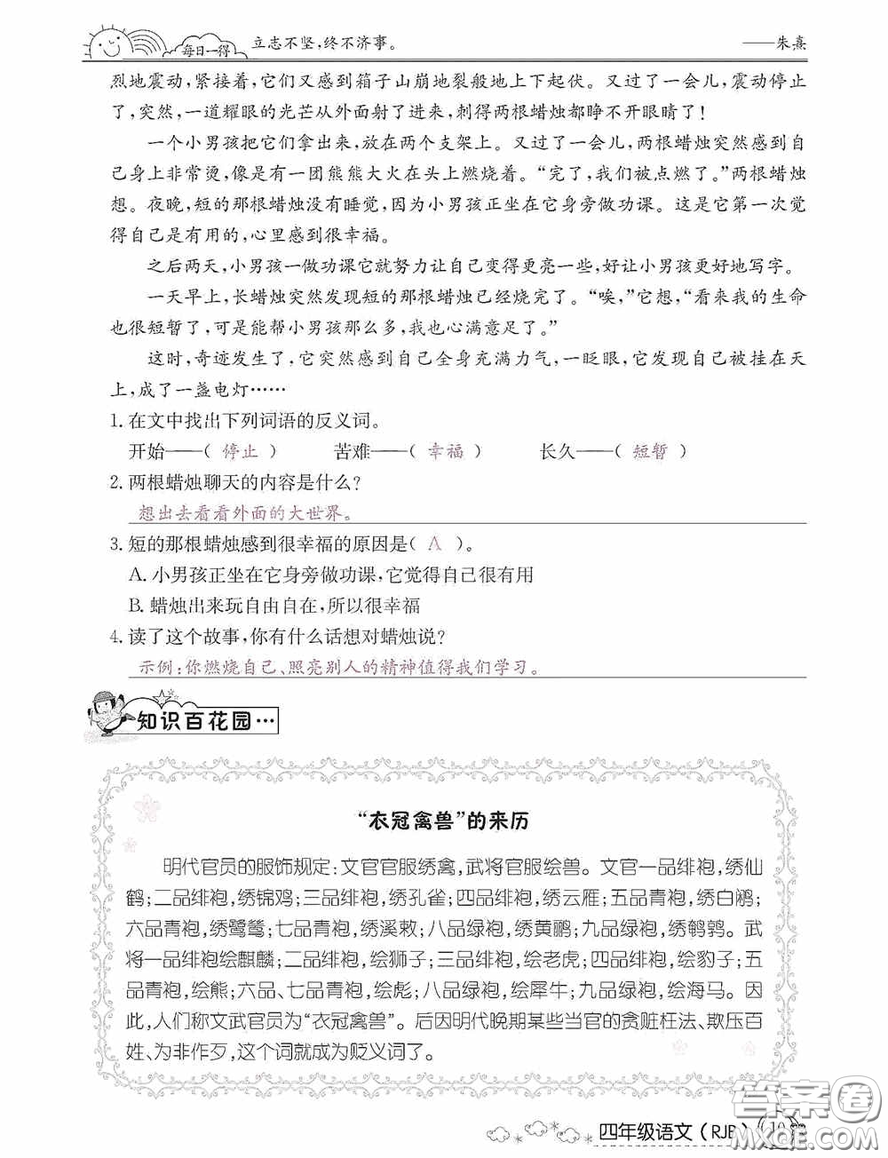 延邊教育出版社2021快樂假期寒假作業(yè)語文四年級人教版答案