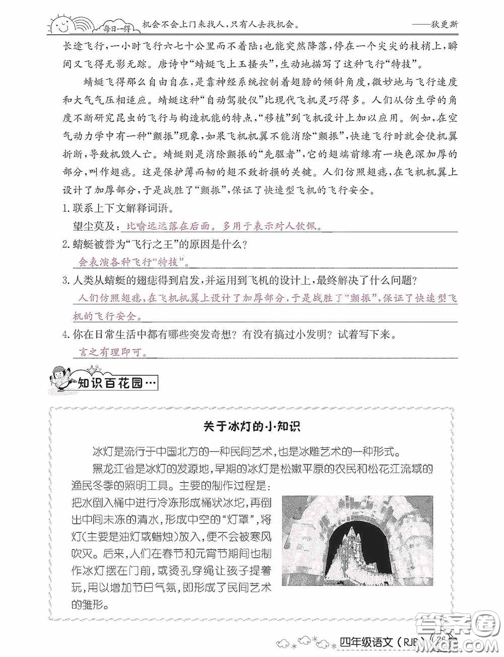 延邊教育出版社2021快樂假期寒假作業(yè)語文四年級人教版答案