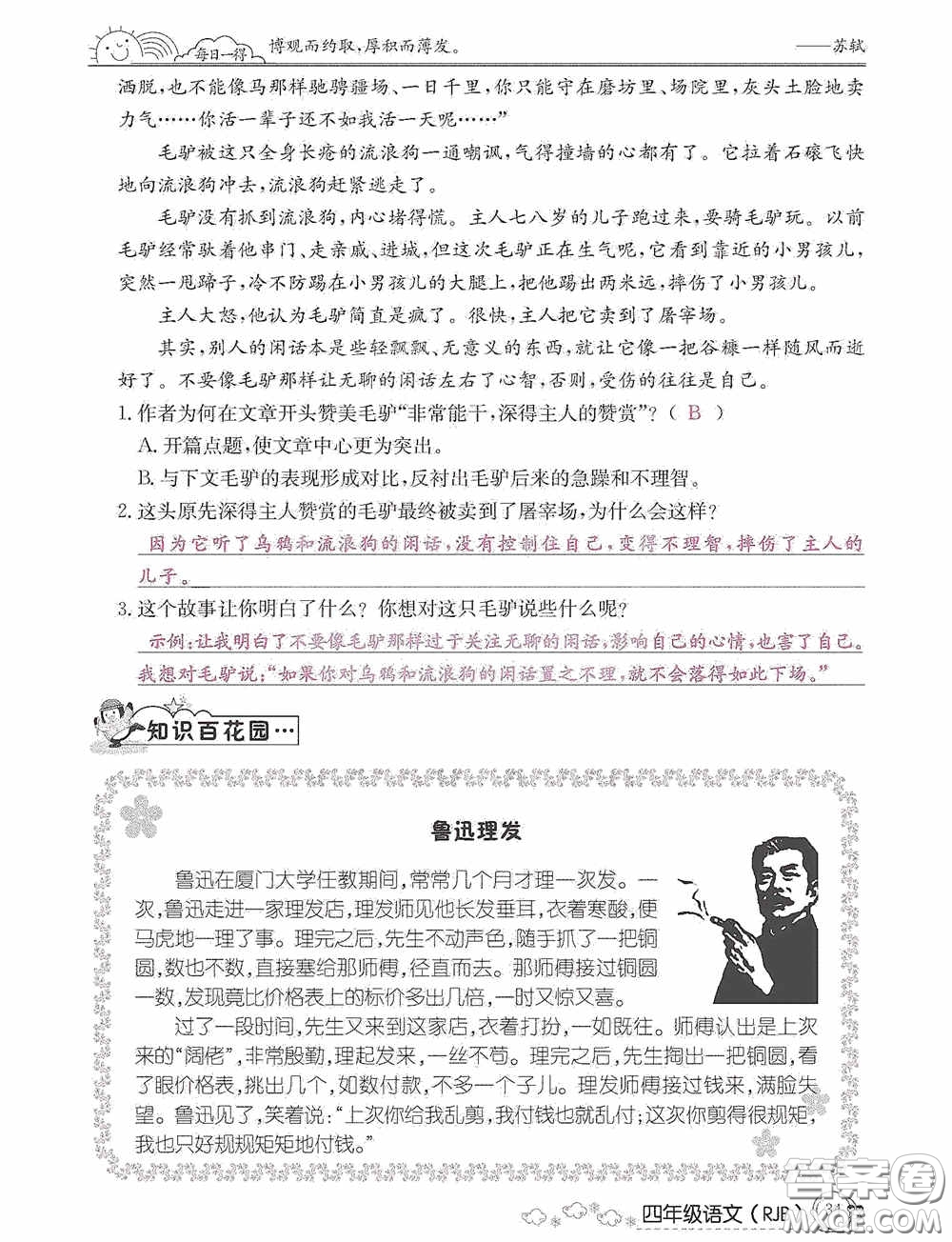 延邊教育出版社2021快樂假期寒假作業(yè)語文四年級人教版答案