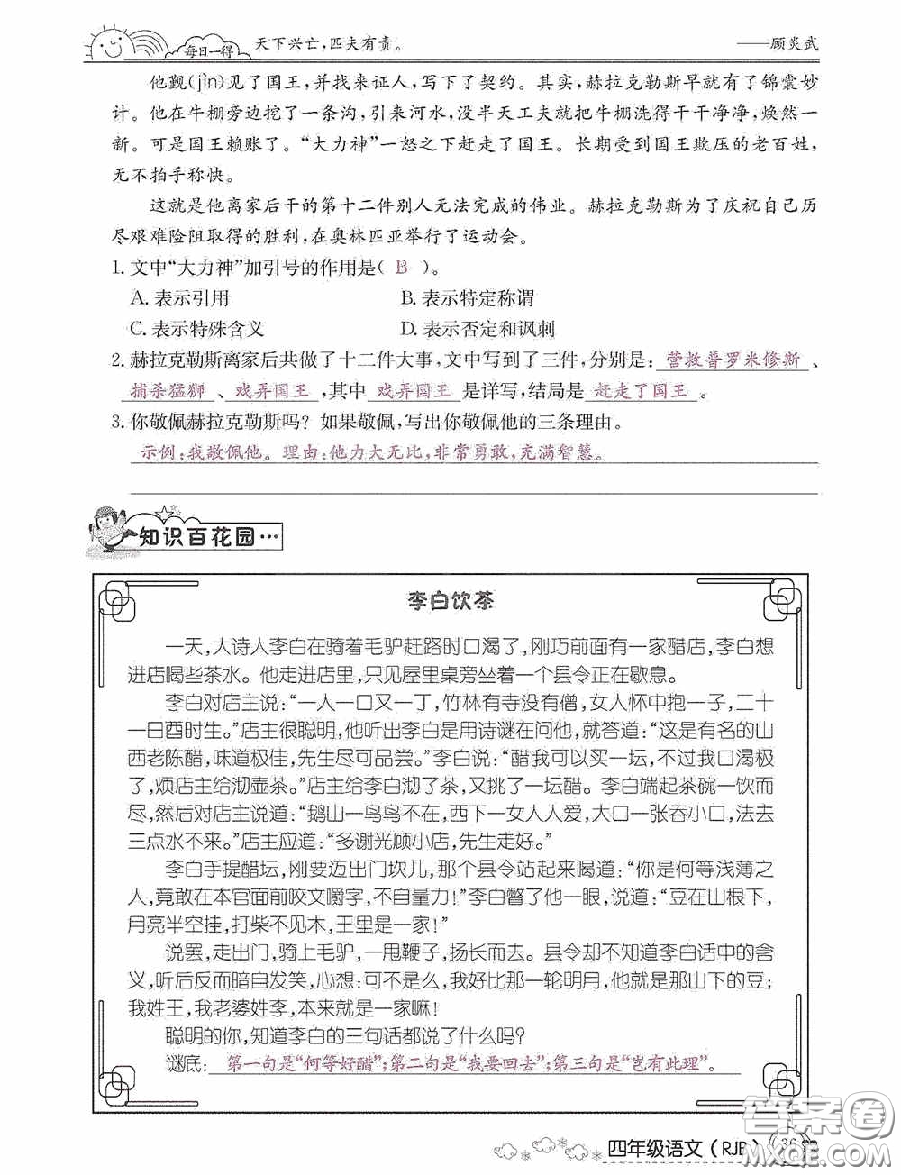 延邊教育出版社2021快樂假期寒假作業(yè)語文四年級人教版答案