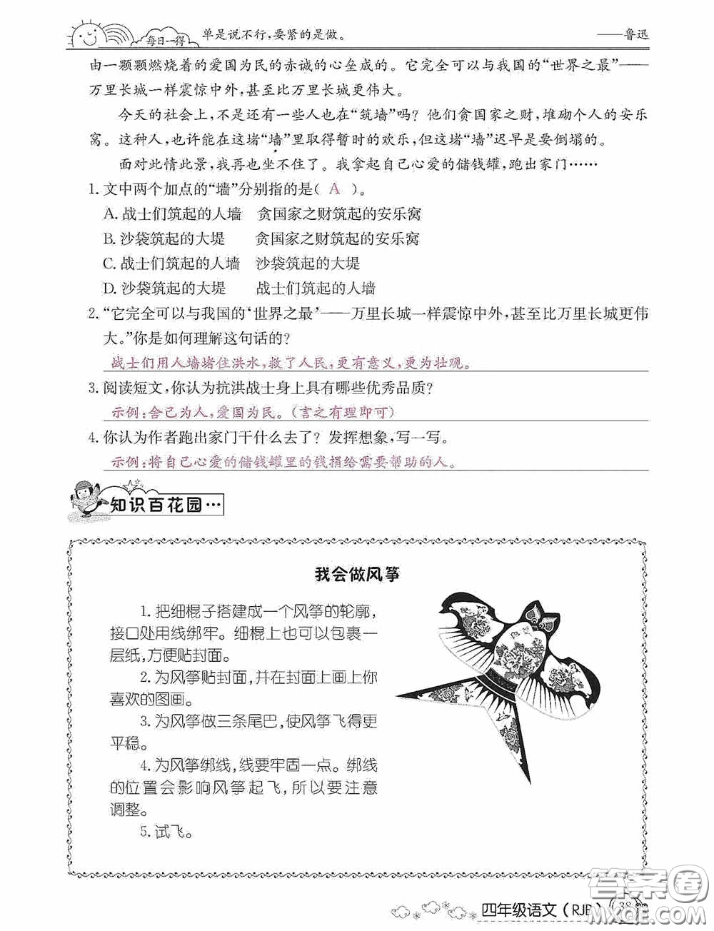 延邊教育出版社2021快樂假期寒假作業(yè)語文四年級人教版答案