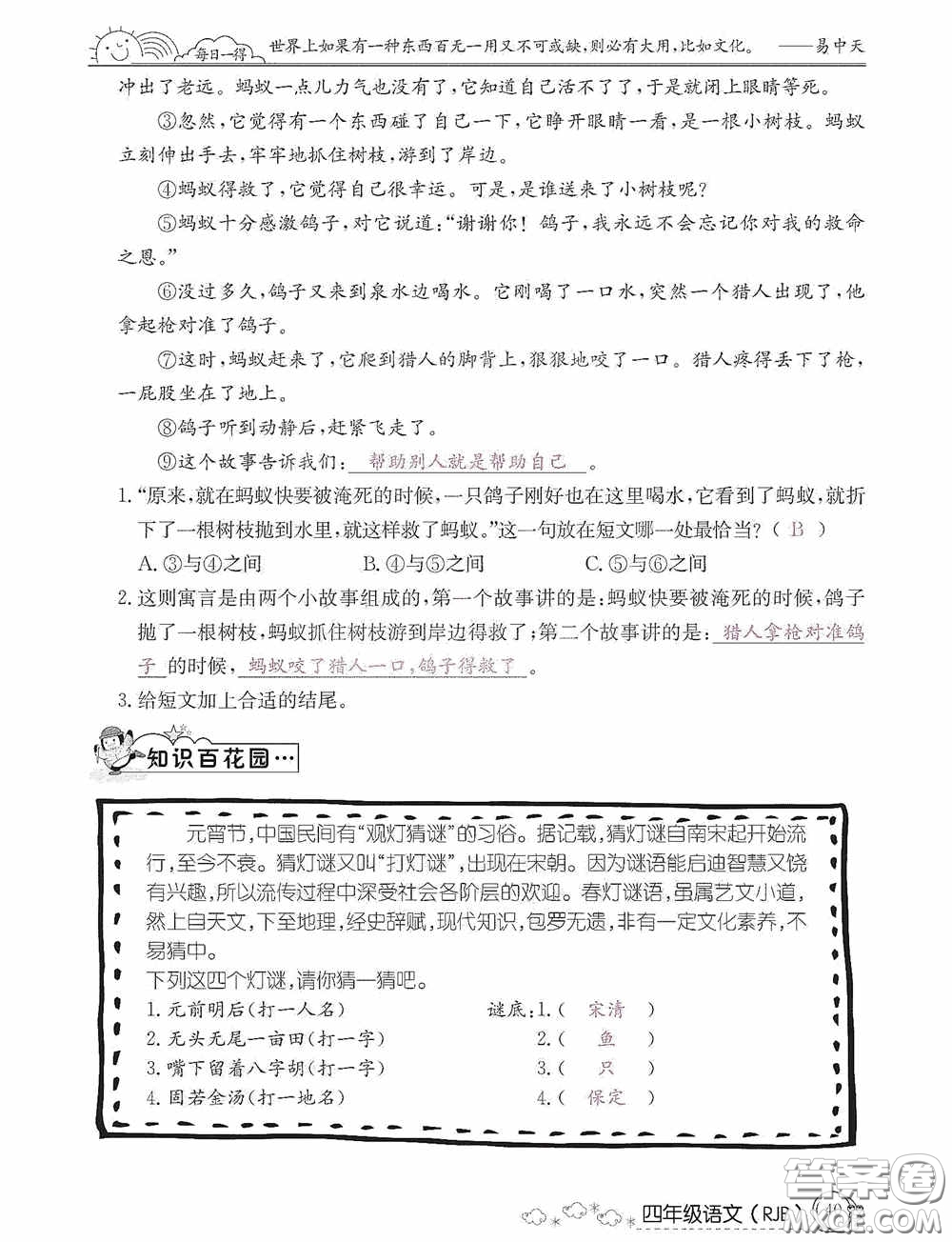 延邊教育出版社2021快樂假期寒假作業(yè)語文四年級人教版答案