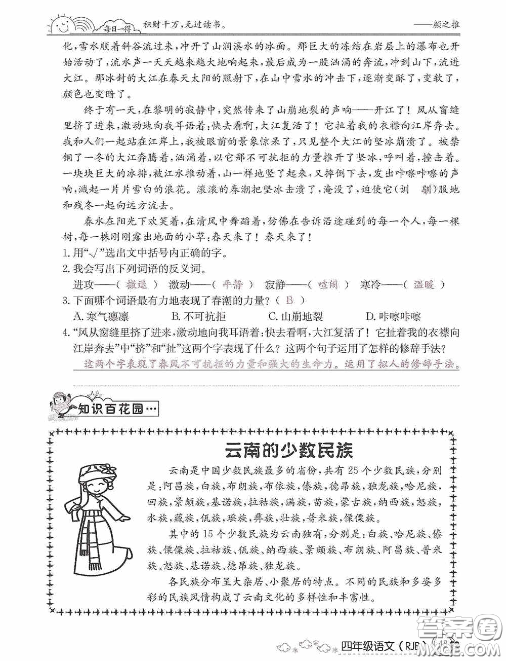 延邊教育出版社2021快樂假期寒假作業(yè)語文四年級人教版答案