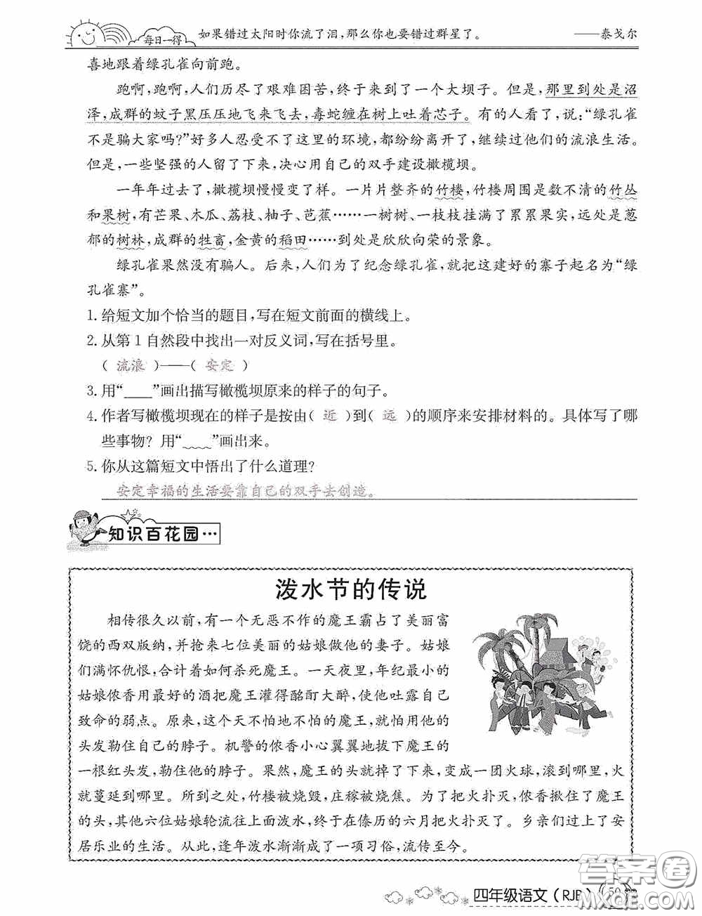 延邊教育出版社2021快樂假期寒假作業(yè)語文四年級人教版答案