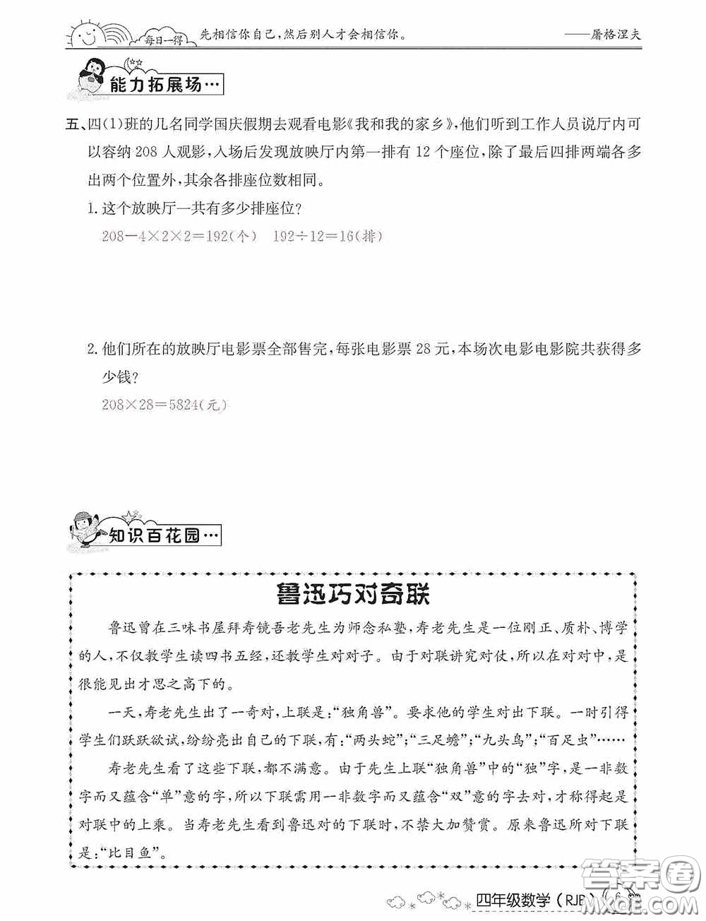 延邊教育出版社2021快樂(lè)假期寒假作業(yè)數(shù)學(xué)四年級(jí)人教版答案