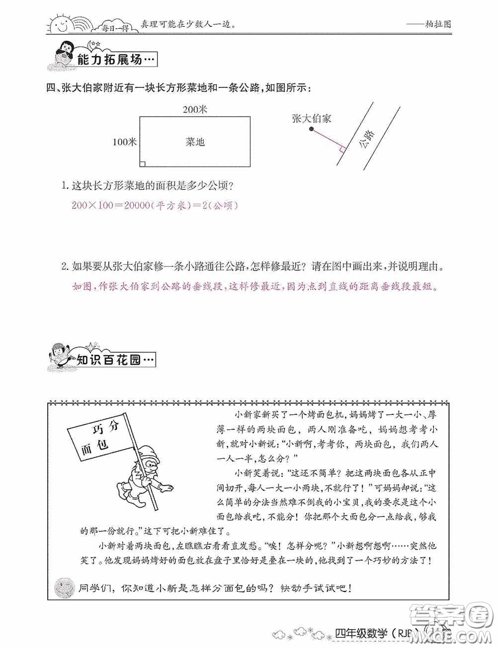 延邊教育出版社2021快樂(lè)假期寒假作業(yè)數(shù)學(xué)四年級(jí)人教版答案